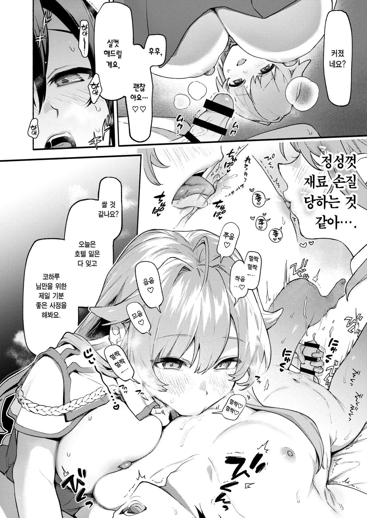 [Sakida Shoten (Sakida Saki)] Kimi no Tame no Hotel 1.5 ~Iyasare Mimi Souji Hen~ | 너를 위한 호텔 1.5  ~힐링 귀 청소편~ [Korean] [Digital] 画像番号 14