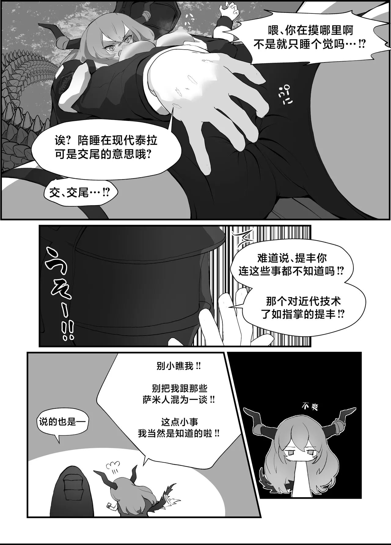 [Analyst Freedom (Yubatsu Ponchi)] Typhon o Daku Hon | 和提丰双修的本 (Arknights) [Chinese] [角都九阳个人汉化] [Digital] 图片编号 13