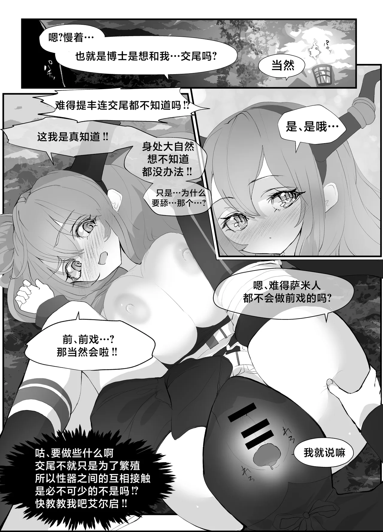 [Analyst Freedom (Yubatsu Ponchi)] Typhon o Daku Hon | 和提丰双修的本 (Arknights) [Chinese] [角都九阳个人汉化] [Digital] 图片编号 14