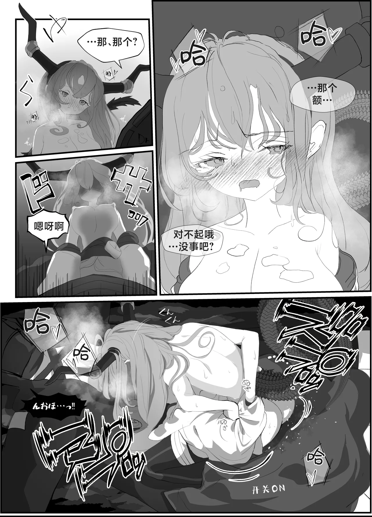 [Analyst Freedom (Yubatsu Ponchi)] Typhon o Daku Hon | 和提丰双修的本 (Arknights) [Chinese] [角都九阳个人汉化] [Digital] 图片编号 26