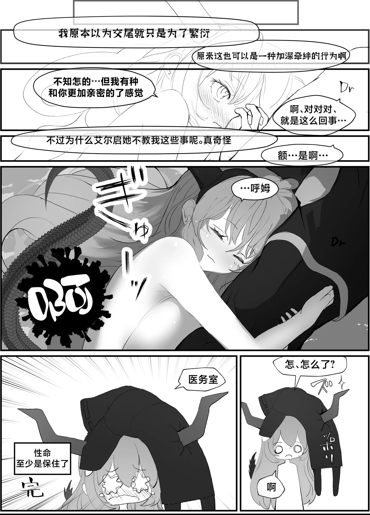 [Analyst Freedom (Yubatsu Ponchi)] Typhon o Daku Hon | 和提丰双修的本 (Arknights) [Chinese] [角都九阳个人汉化] [Digital] 图片编号 29