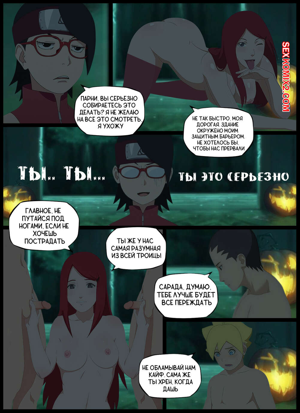 Наруто. Приятная Засада. A Pleasant Ambush. KristoLin for sexkomix2.com image number 8