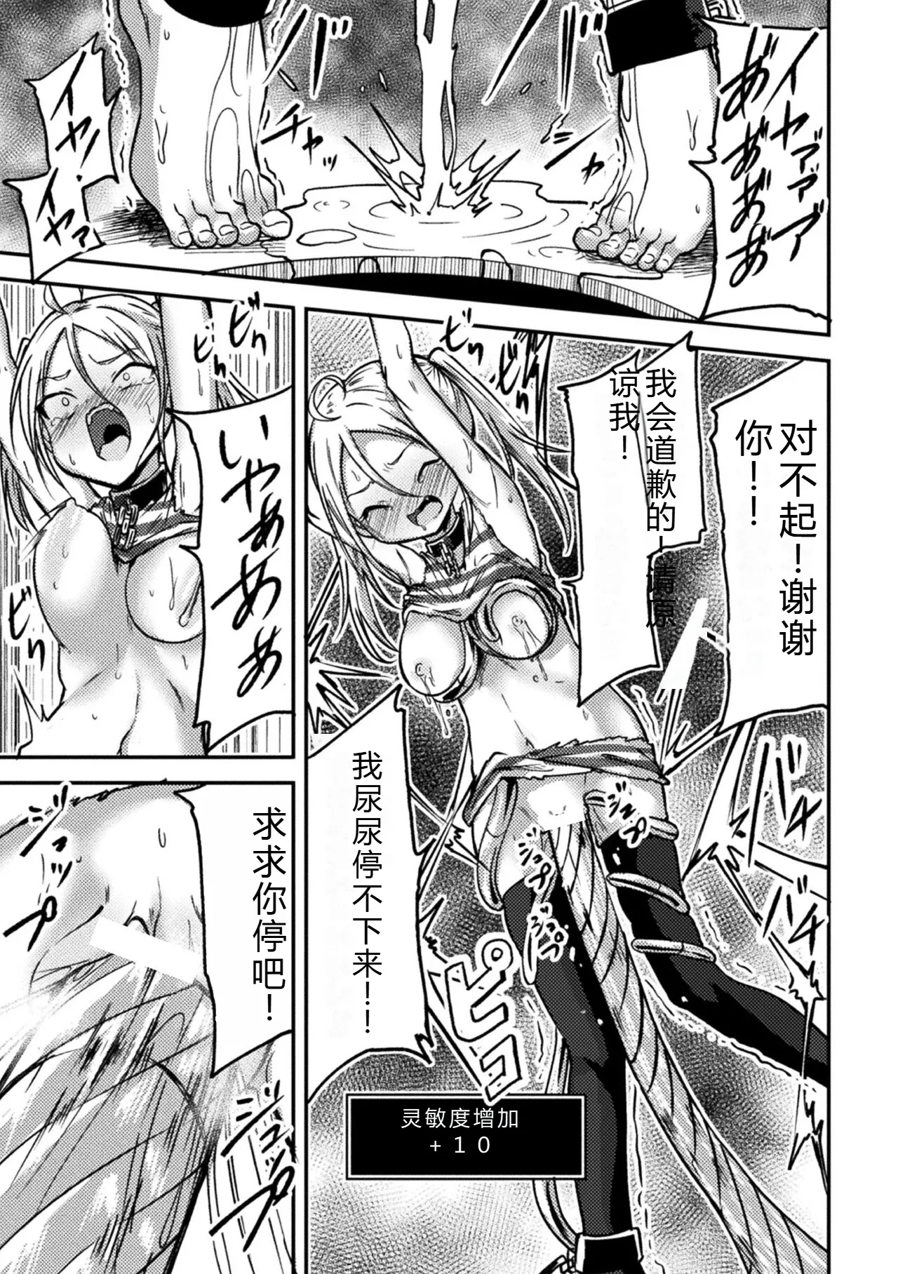 [Anthology] 2D Comic Magazine Kikaikan x Ero Status Ryoujoku Machine de Inchi Keisoku Choikyou! Vol.3 [Digital] image number 19