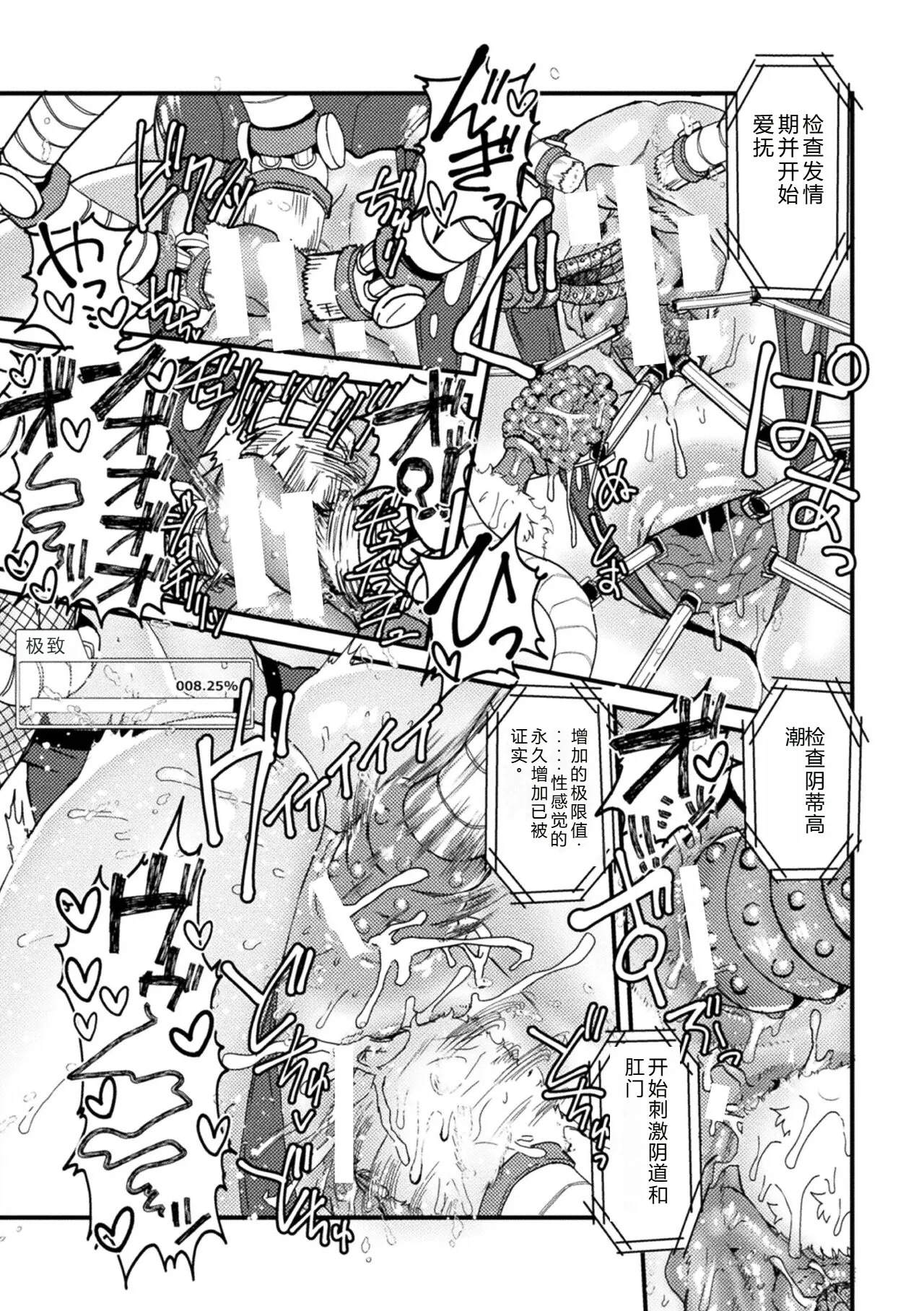 [Anthology] 2D Comic Magazine Kikaikan x Ero Status Ryoujoku Machine de Inchi Keisoku Choikyou! Vol.3 [Digital] image number 29