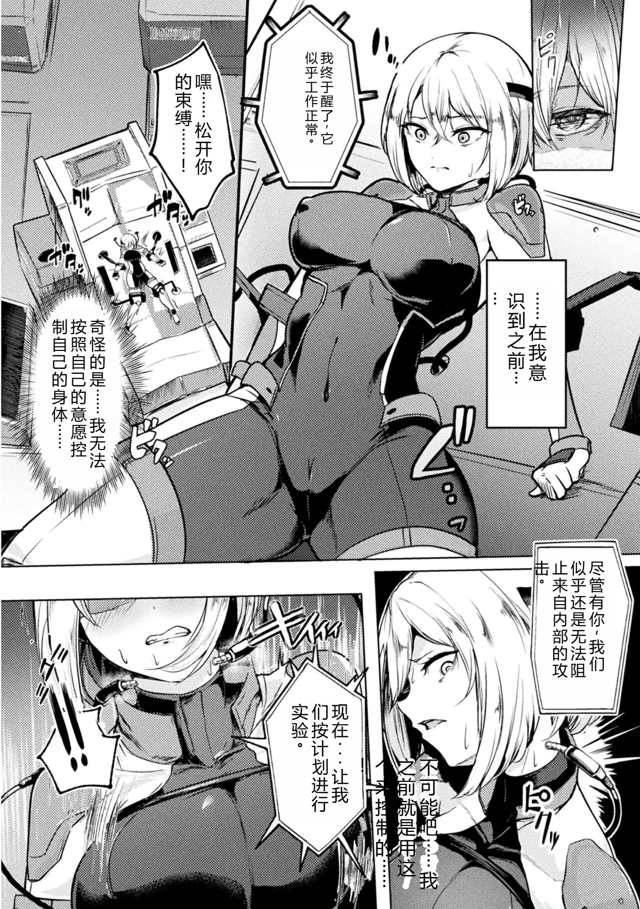 [Anthology] 2D Comic Magazine Kikaikan x Ero Status Ryoujoku Machine de Inchi Keisoku Choikyou! Vol.3 [Digital] image number 46