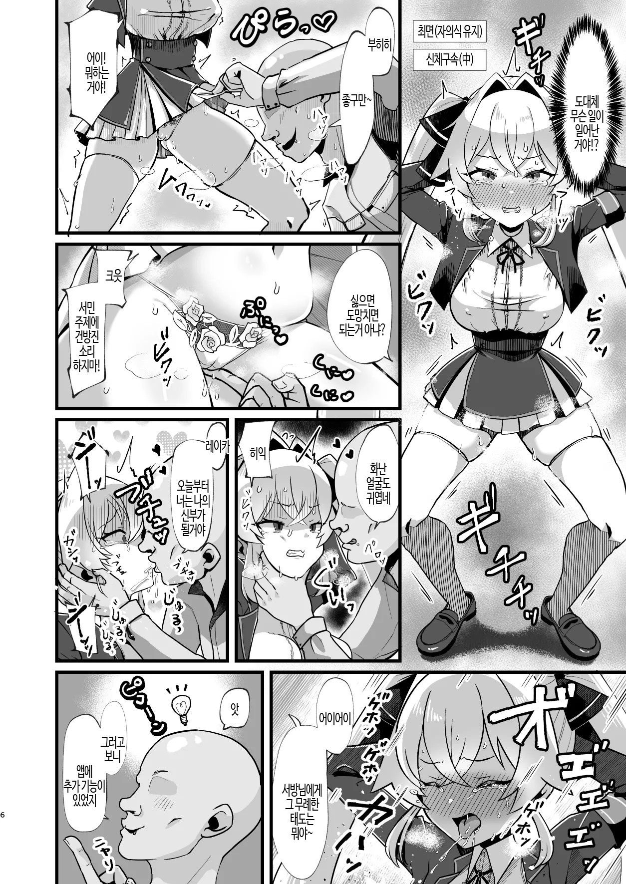 [Taroimobatake (Taroimo Tarou)] Bounyuu Saimin ~Namaiki Ojou-sama o Bakunyuu-ka shite Sakunyuu Hame~ | 폭유 최면 ~ 아가씨를 폭유화하여 착유하기 ~ [Korean] 画像番号 7