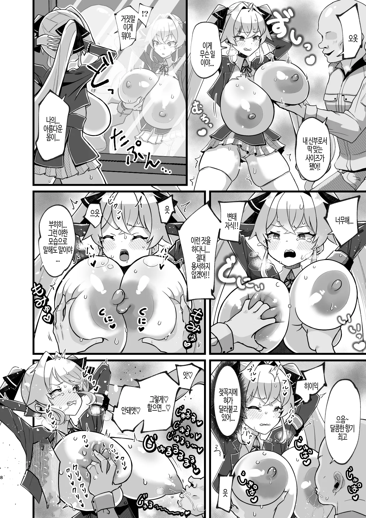 [Taroimobatake (Taroimo Tarou)] Bounyuu Saimin ~Namaiki Ojou-sama o Bakunyuu-ka shite Sakunyuu Hame~ | 폭유 최면 ~ 아가씨를 폭유화하여 착유하기 ~ [Korean] 画像番号 9