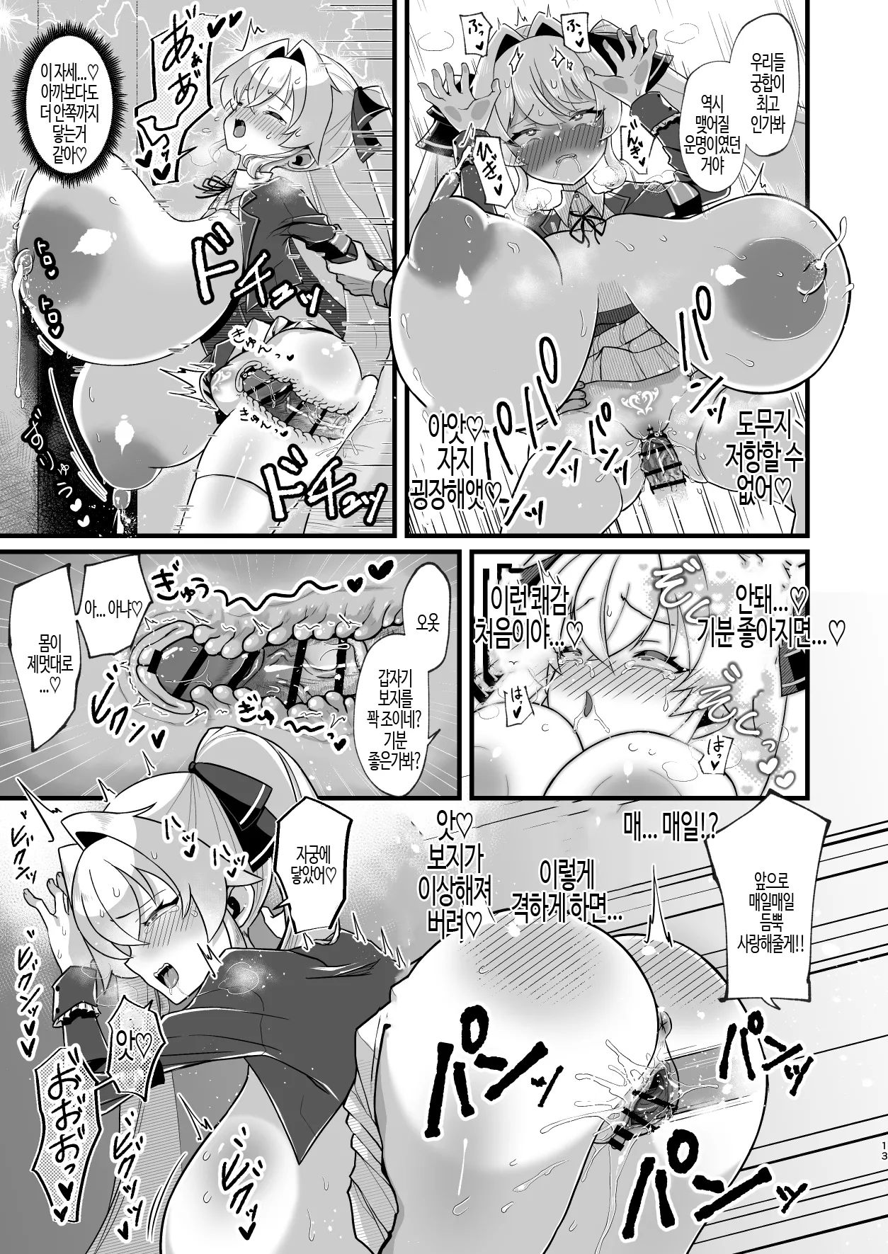 [Taroimobatake (Taroimo Tarou)] Bounyuu Saimin ~Namaiki Ojou-sama o Bakunyuu-ka shite Sakunyuu Hame~ | 폭유 최면 ~ 아가씨를 폭유화하여 착유하기 ~ [Korean] 画像番号 14