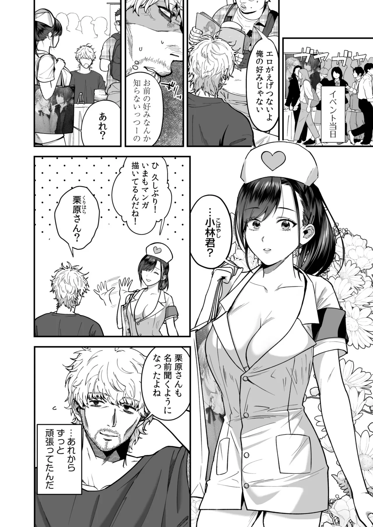 [Oshida Bobu] Ero Cos OL to Jiraikei Joshi ~Iki Nuresaseru Moto Kare no Amai Koshi Zukai~[Digital] image number 4