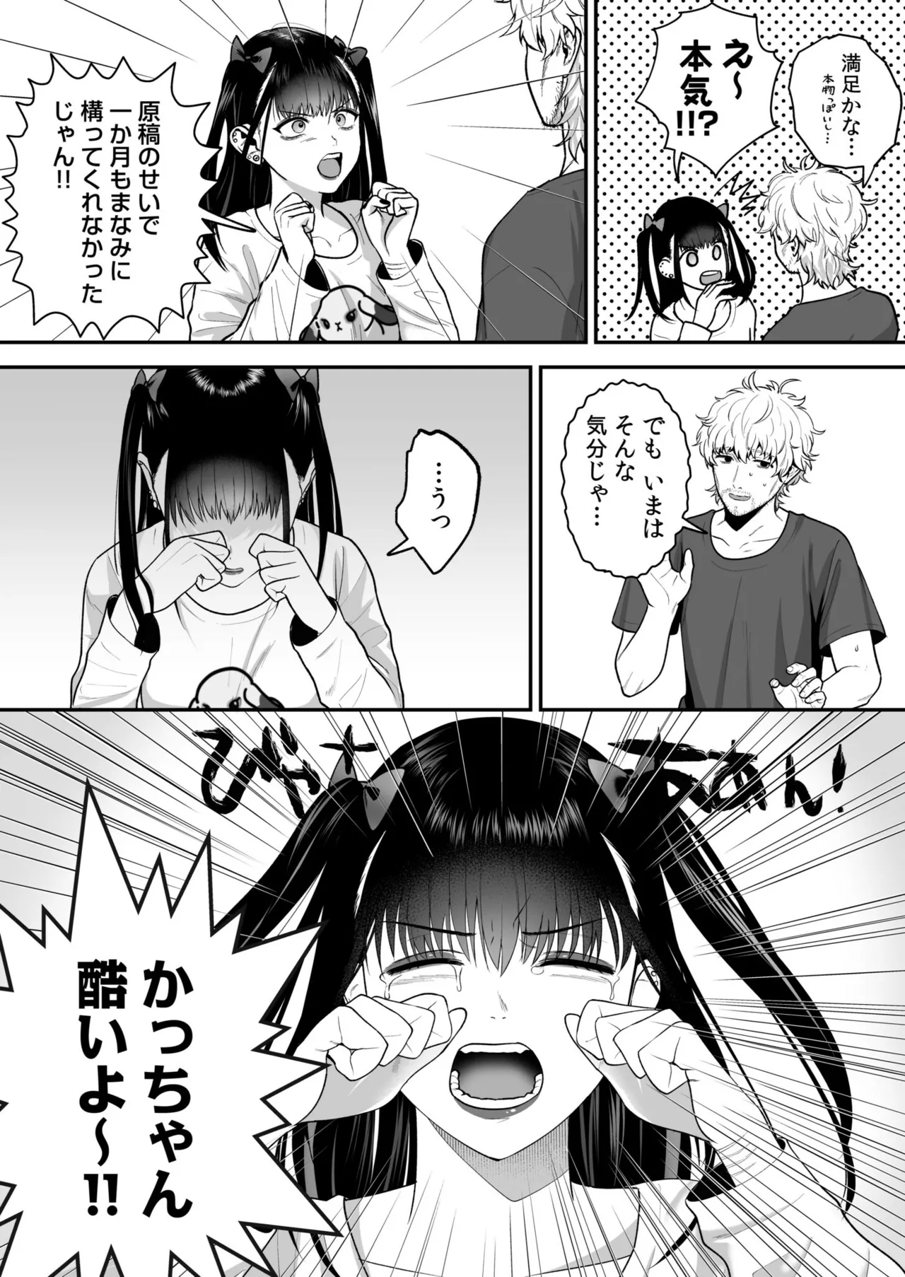 [Oshida Bobu] Ero Cos OL to Jiraikei Joshi ~Iki Nuresaseru Moto Kare no Amai Koshi Zukai~[Digital] image number 28