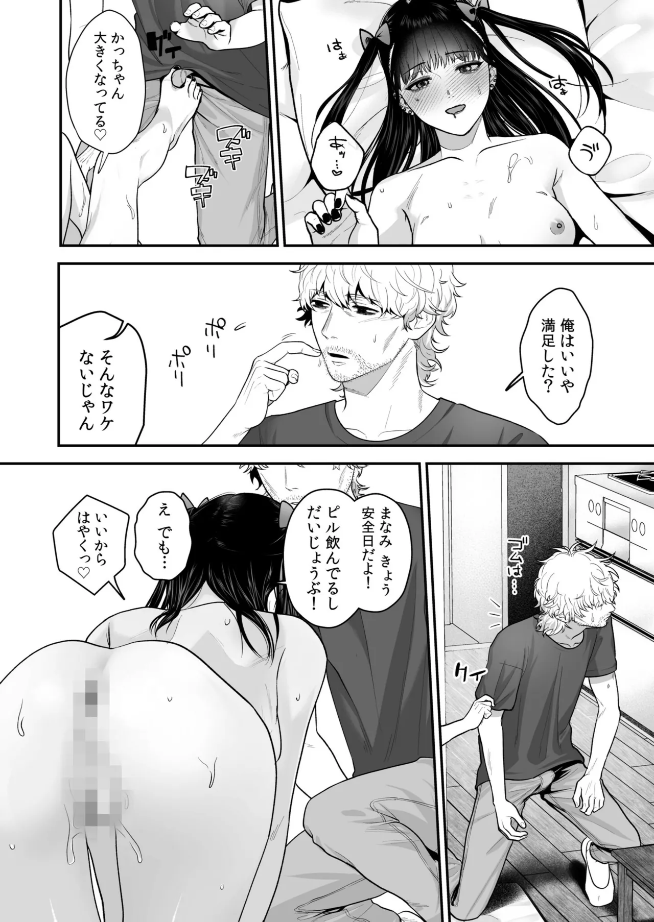 [Oshida Bobu] Ero Cos OL to Jiraikei Joshi ~Iki Nuresaseru Moto Kare no Amai Koshi Zukai~[Digital] image number 34