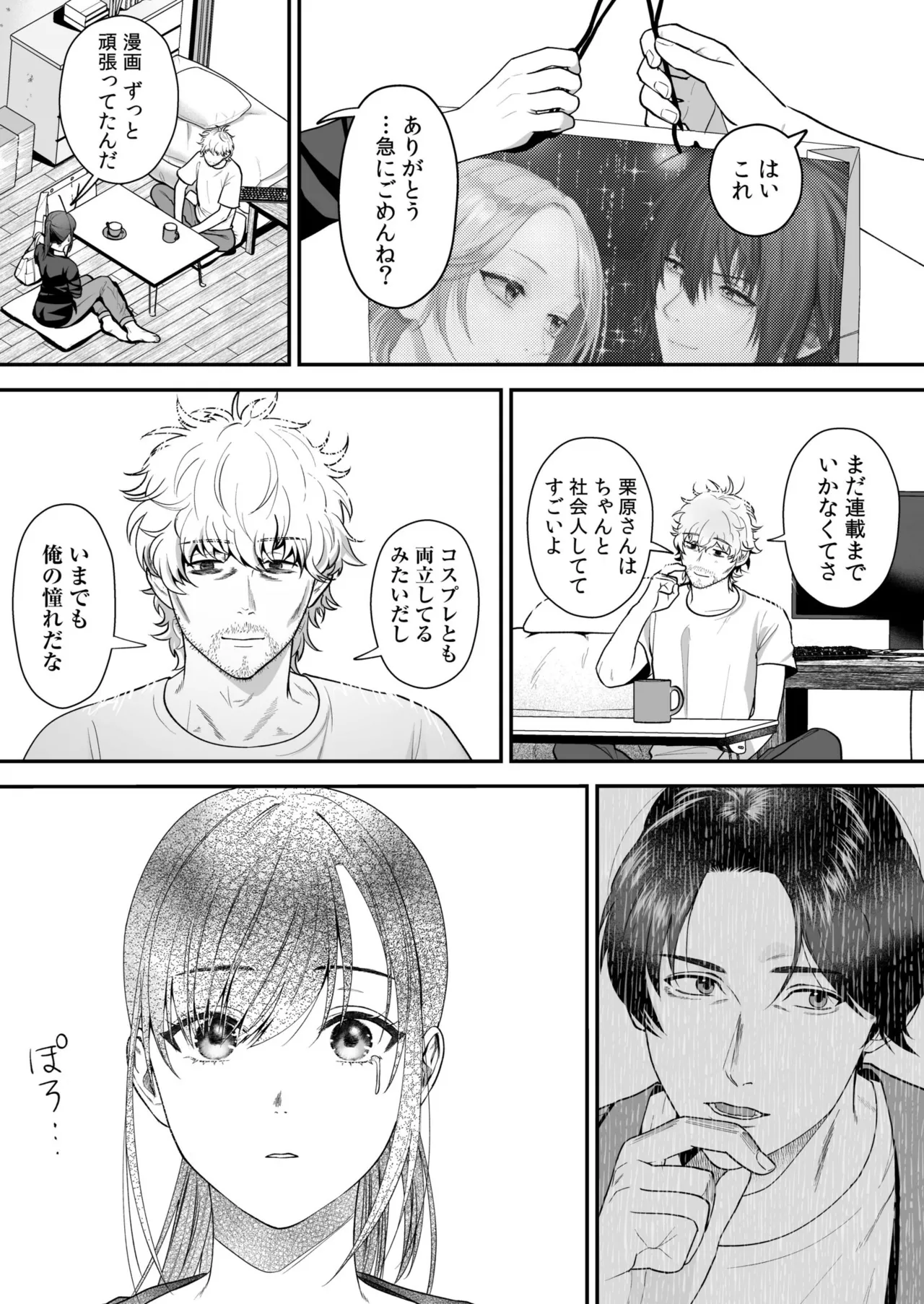 [Oshida Bobu] Ero Cos OL to Jiraikei Joshi ~Iki Nuresaseru Moto Kare no Amai Koshi Zukai~[Digital] image number 45