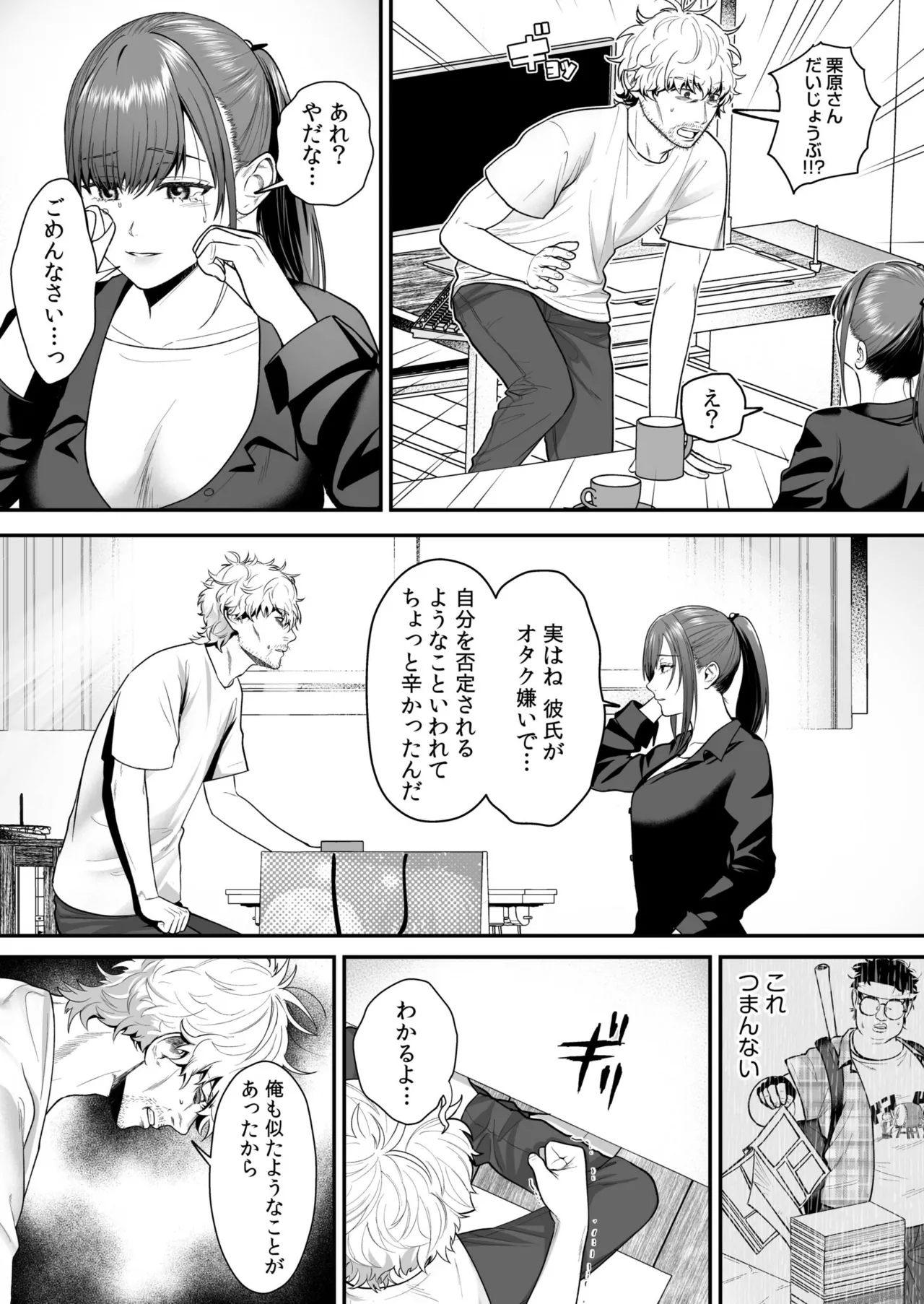 [Oshida Bobu] Ero Cos OL to Jiraikei Joshi ~Iki Nuresaseru Moto Kare no Amai Koshi Zukai~[Digital] image number 46