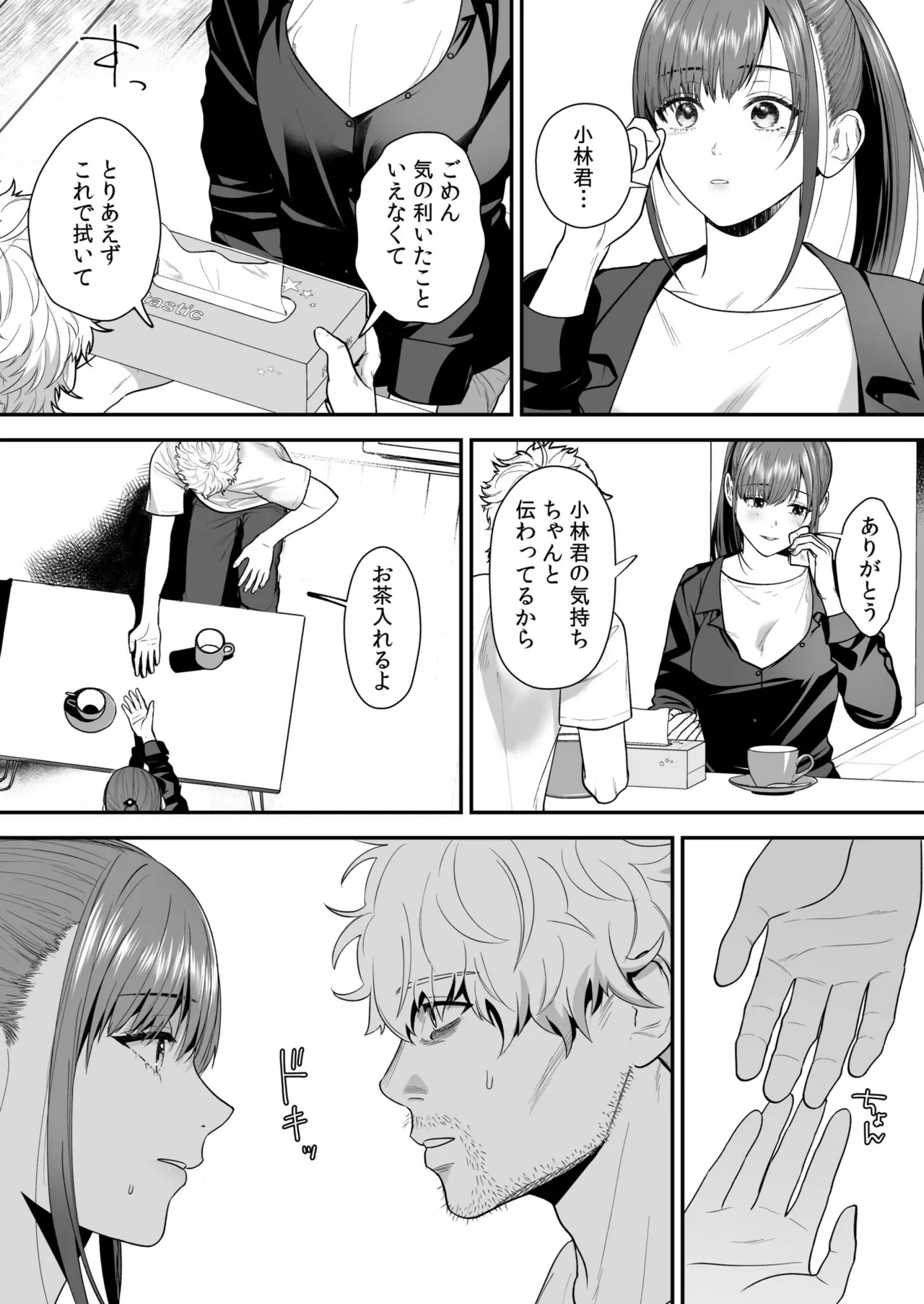 [Oshida Bobu] Ero Cos OL to Jiraikei Joshi ~Iki Nuresaseru Moto Kare no Amai Koshi Zukai~[Digital] image number 47