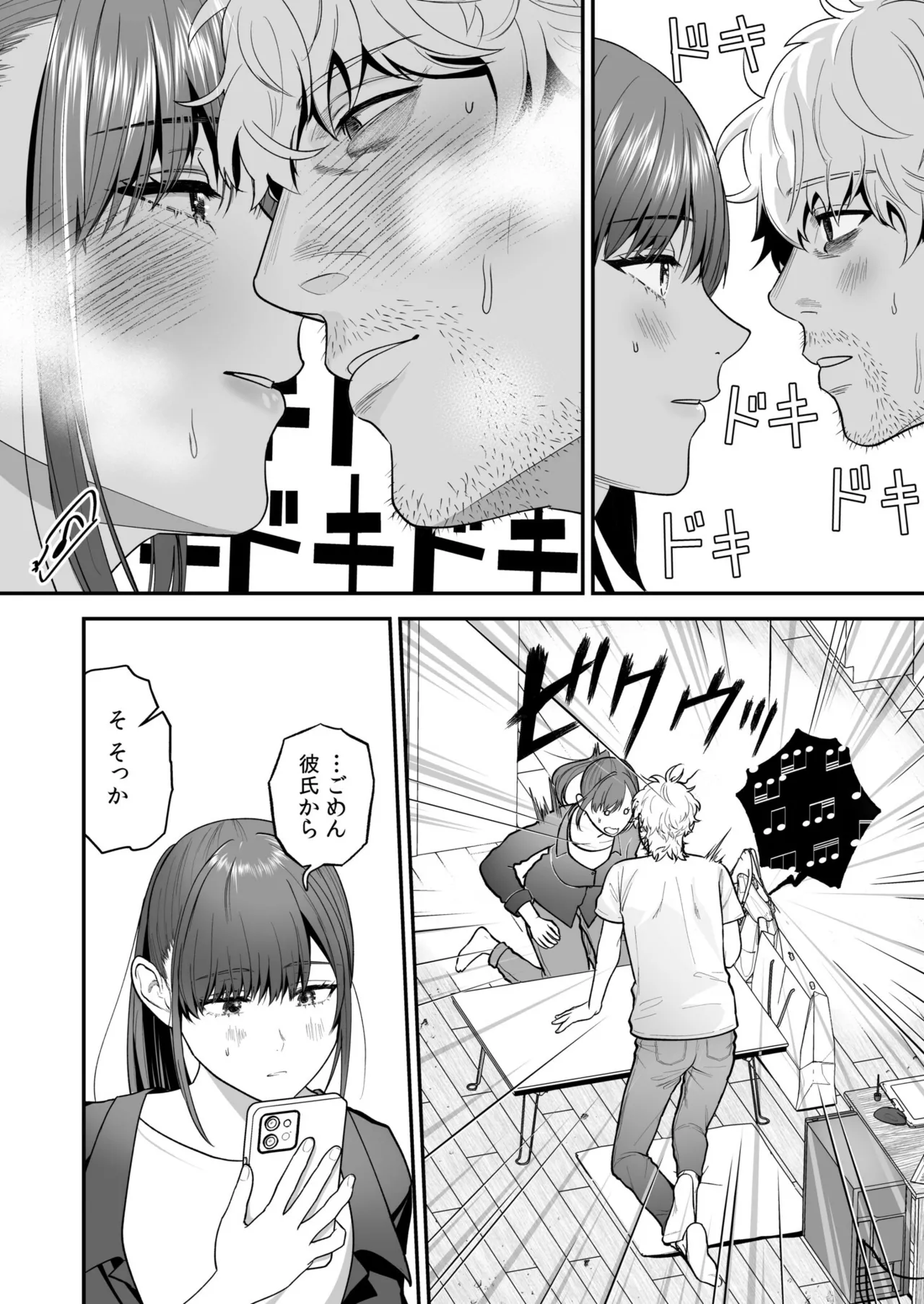 [Oshida Bobu] Ero Cos OL to Jiraikei Joshi ~Iki Nuresaseru Moto Kare no Amai Koshi Zukai~[Digital] image number 48