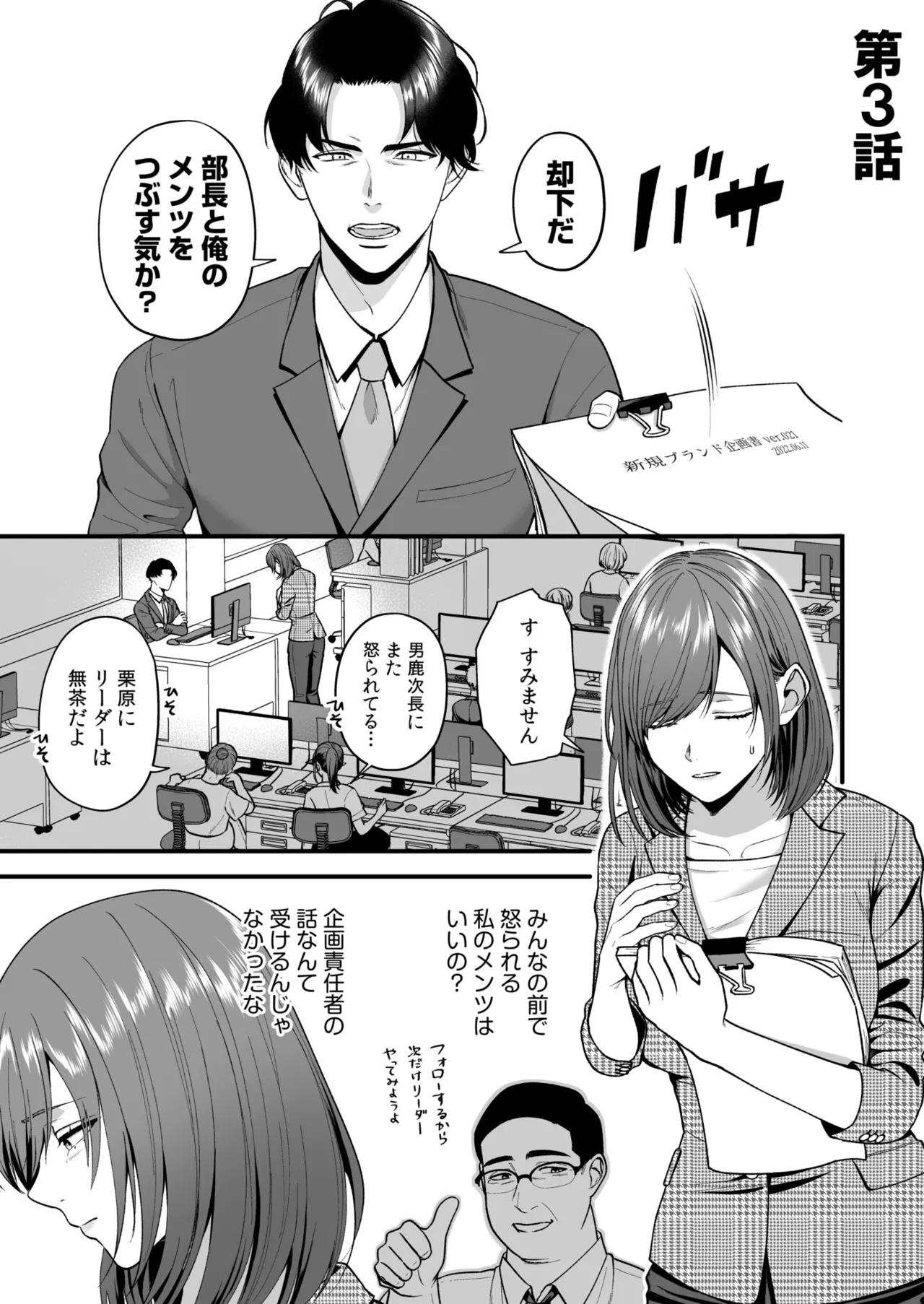 [Oshida Bobu] Ero Cos OL to Jiraikei Joshi ~Iki Nuresaseru Moto Kare no Amai Koshi Zukai~[Digital] image number 51