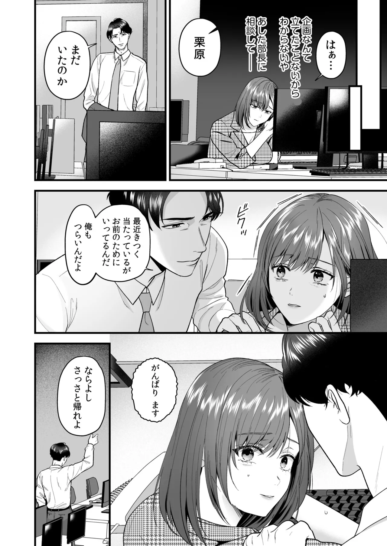 [Oshida Bobu] Ero Cos OL to Jiraikei Joshi ~Iki Nuresaseru Moto Kare no Amai Koshi Zukai~[Digital] image number 52