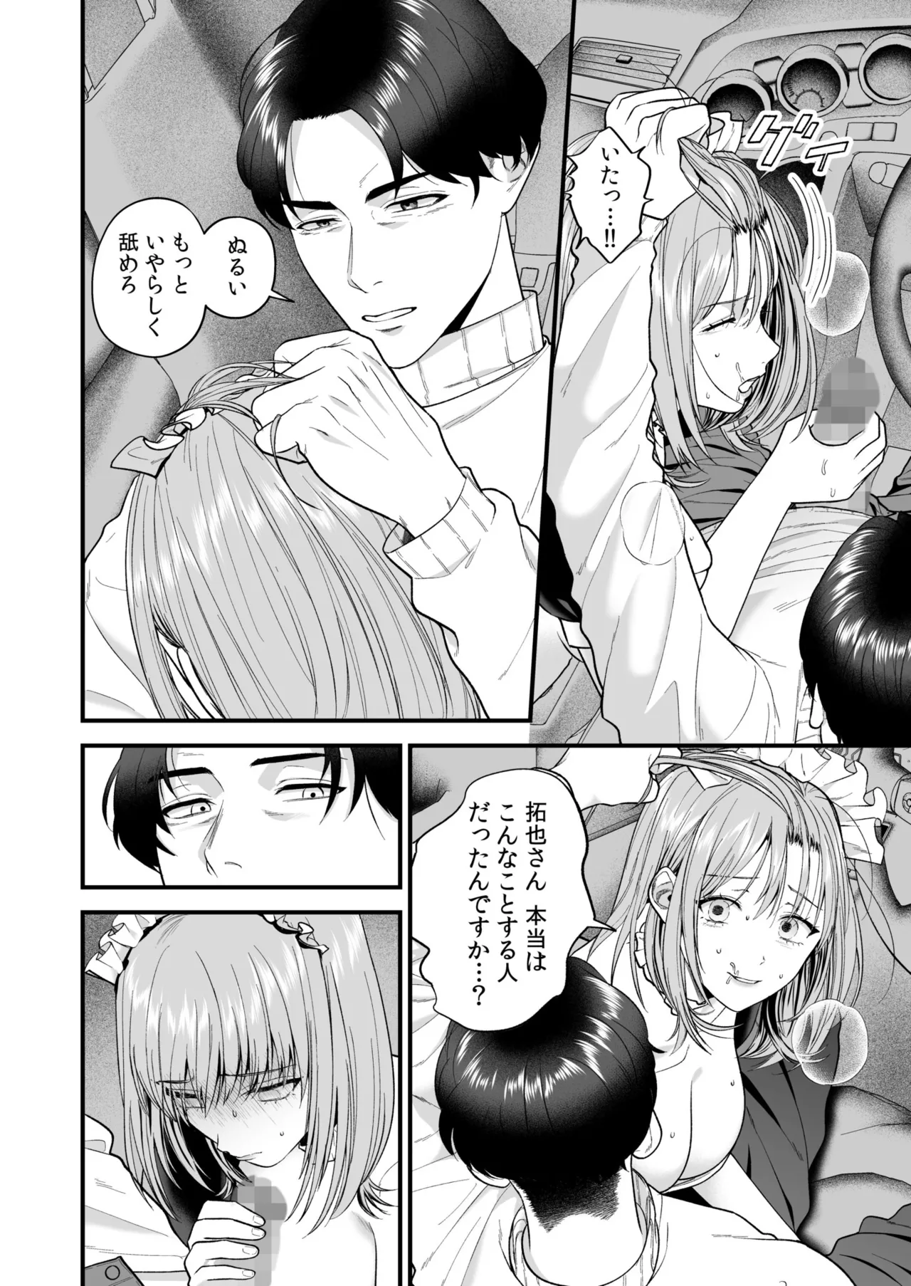 [Oshida Bobu] Ero Cos OL to Jiraikei Joshi ~Iki Nuresaseru Moto Kare no Amai Koshi Zukai~[Digital] image number 60