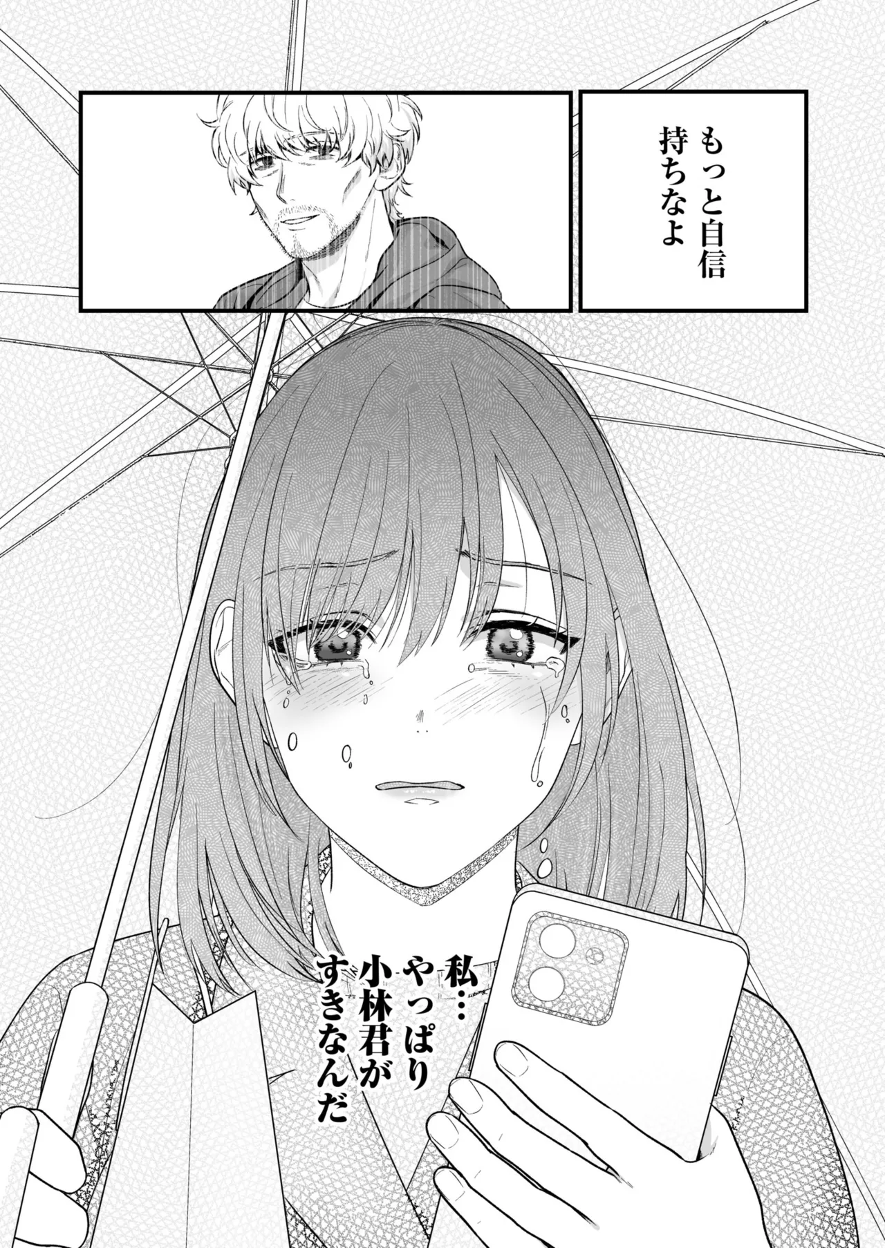 [Oshida Bobu] Ero Cos OL to Jiraikei Joshi ~Iki Nuresaseru Moto Kare no Amai Koshi Zukai~[Digital] image number 73