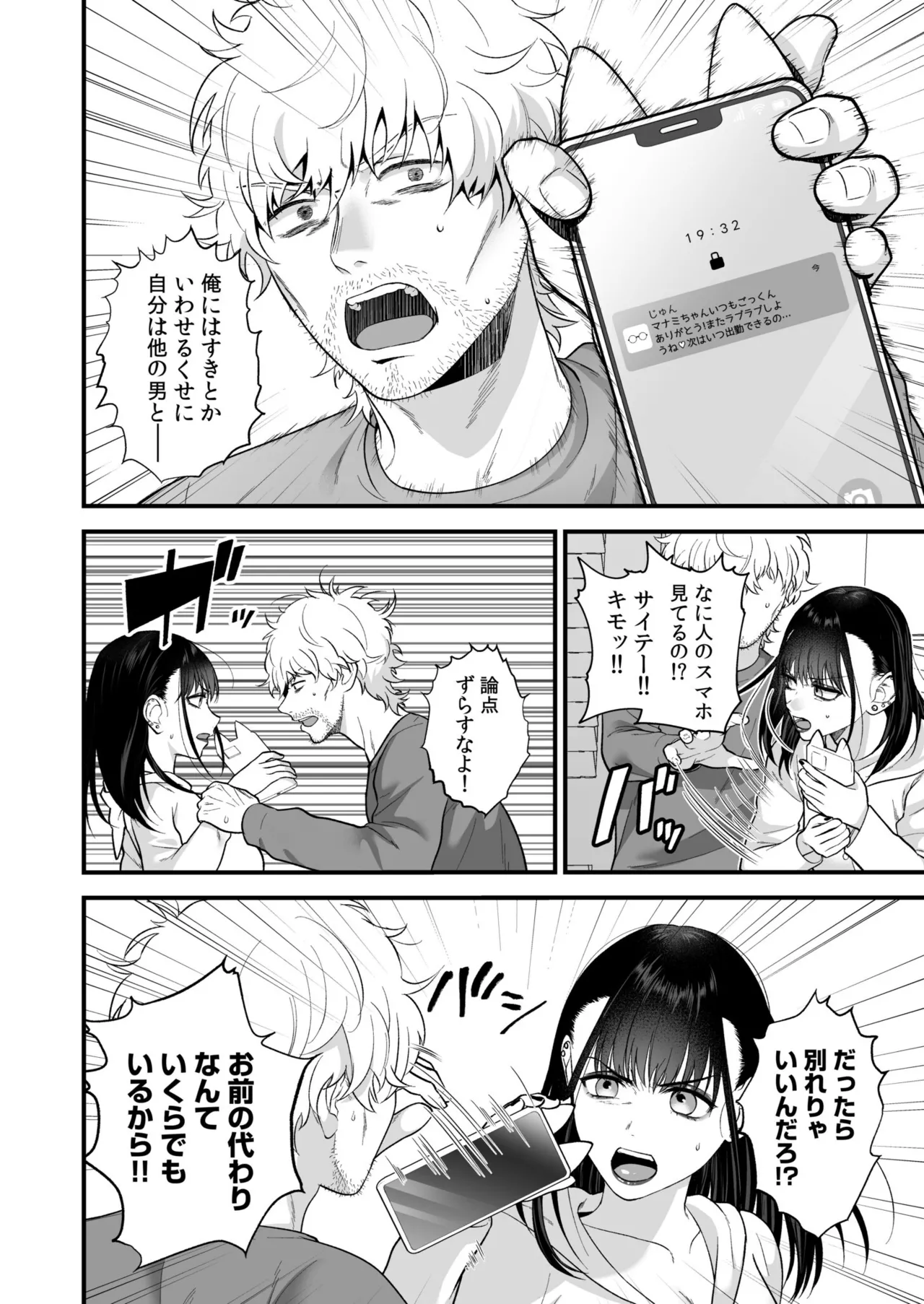 [Oshida Bobu] Ero Cos OL to Jiraikei Joshi ~Iki Nuresaseru Moto Kare no Amai Koshi Zukai~[Digital] image number 78