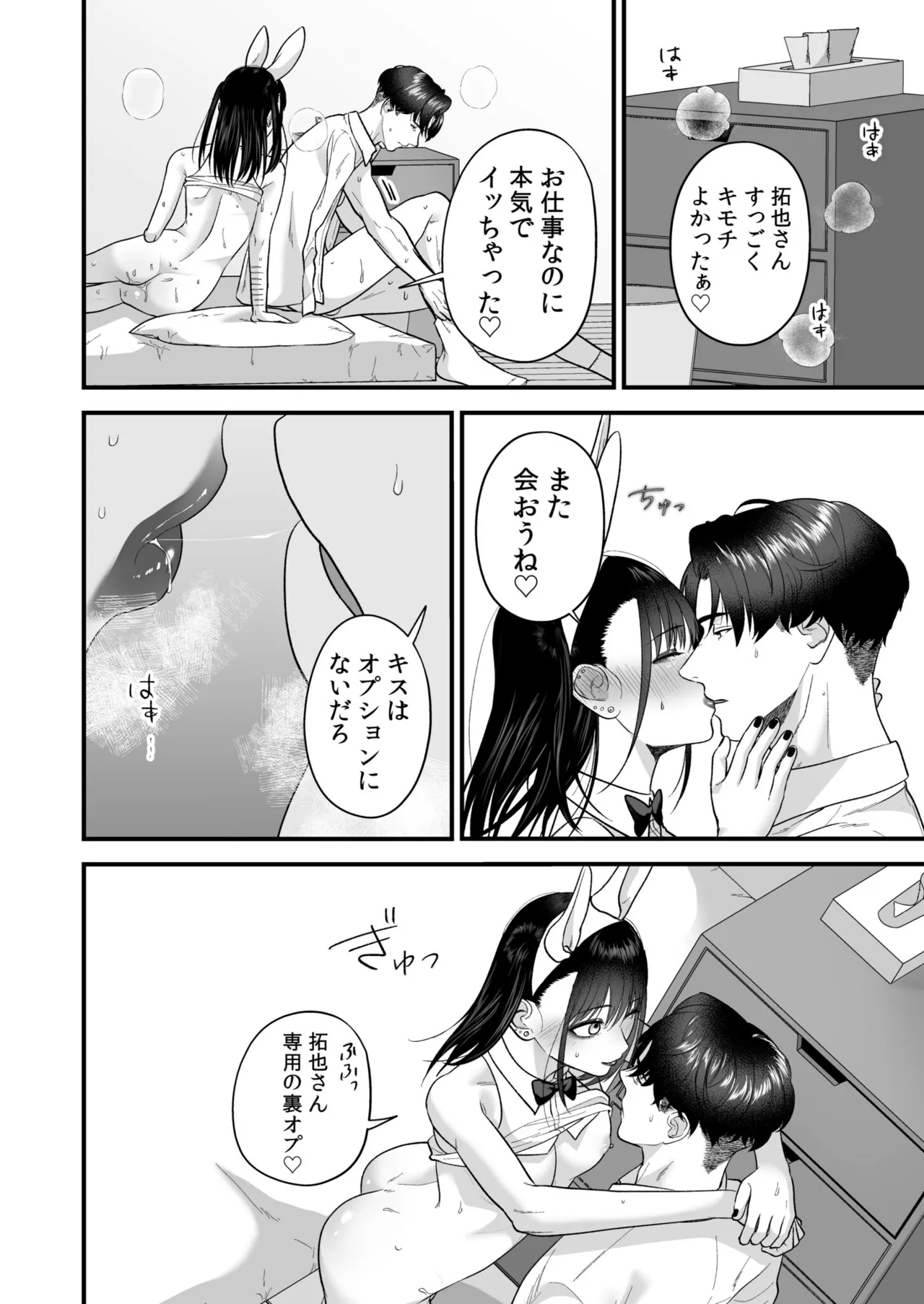 [Oshida Bobu] Ero Cos OL to Jiraikei Joshi ~Iki Nuresaseru Moto Kare no Amai Koshi Zukai~[Digital] image number 86