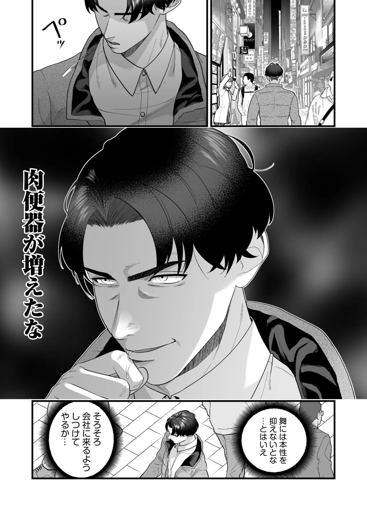 [Oshida Bobu] Ero Cos OL to Jiraikei Joshi ~Iki Nuresaseru Moto Kare no Amai Koshi Zukai~[Digital] image number 87