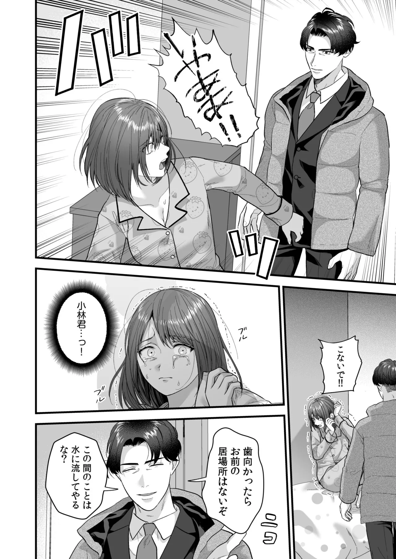 [Oshida Bobu] Ero Cos OL to Jiraikei Joshi ~Iki Nuresaseru Moto Kare no Amai Koshi Zukai~[Digital] image number 90