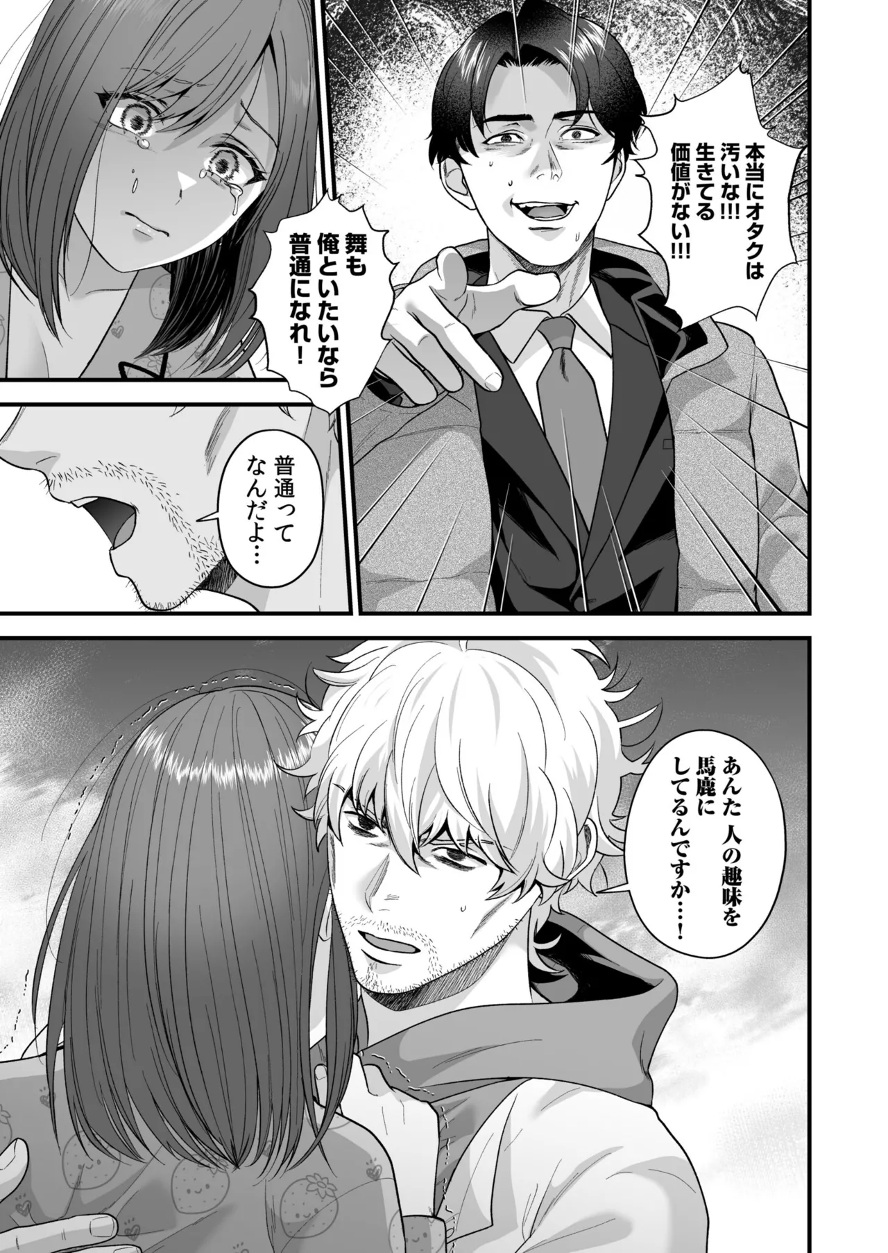 [Oshida Bobu] Ero Cos OL to Jiraikei Joshi ~Iki Nuresaseru Moto Kare no Amai Koshi Zukai~[Digital] image number 93