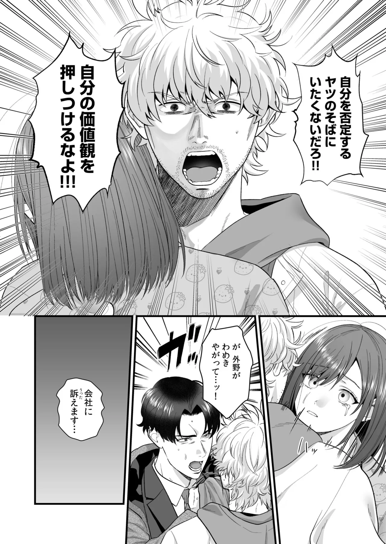 [Oshida Bobu] Ero Cos OL to Jiraikei Joshi ~Iki Nuresaseru Moto Kare no Amai Koshi Zukai~[Digital] image number 94