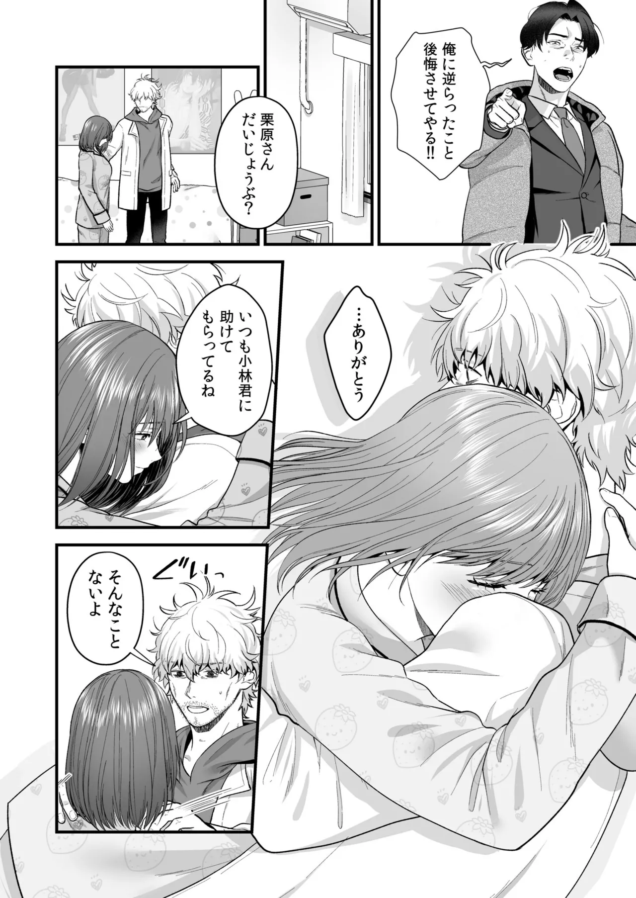 [Oshida Bobu] Ero Cos OL to Jiraikei Joshi ~Iki Nuresaseru Moto Kare no Amai Koshi Zukai~[Digital] image number 96