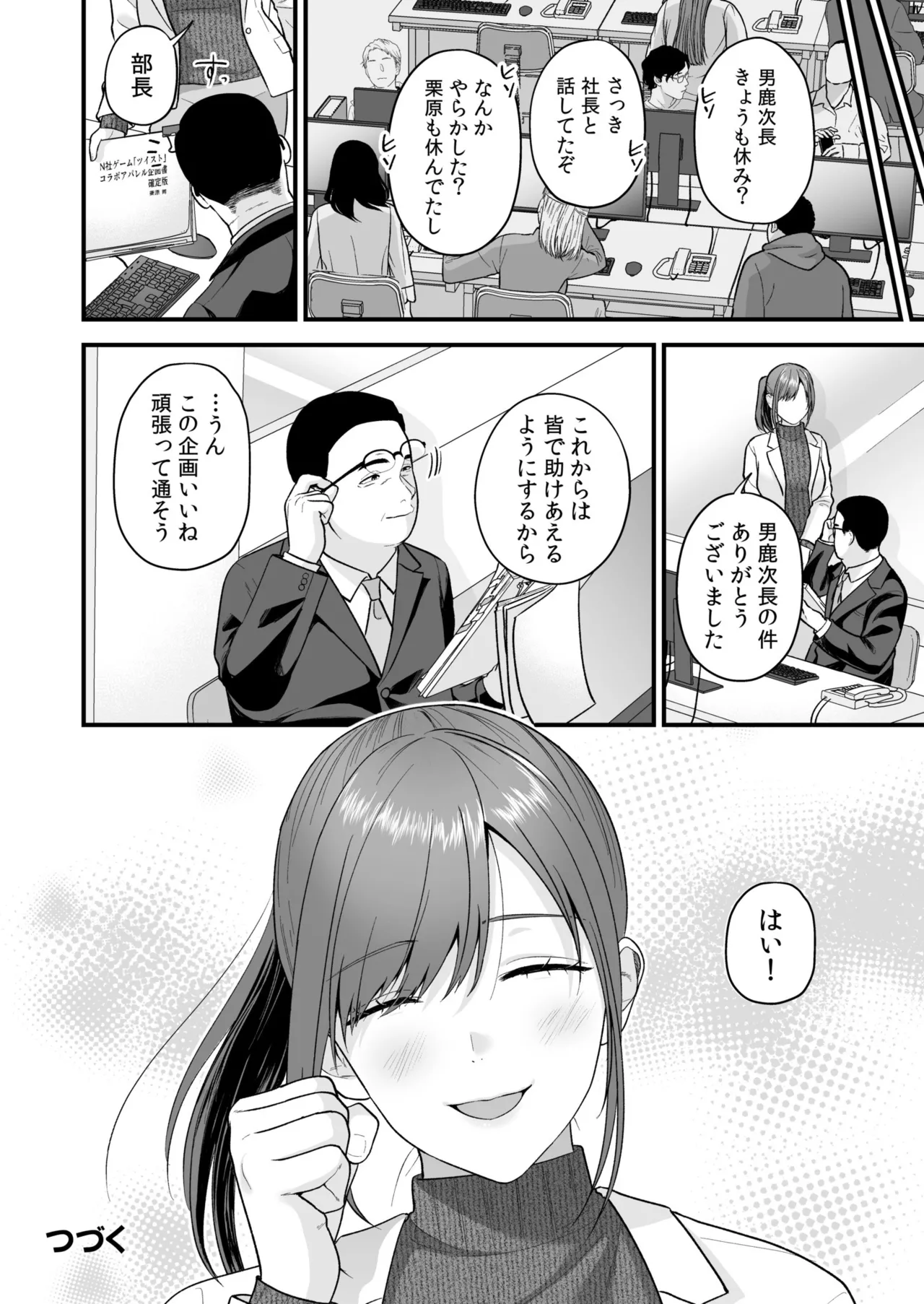 [Oshida Bobu] Ero Cos OL to Jiraikei Joshi ~Iki Nuresaseru Moto Kare no Amai Koshi Zukai~[Digital] image number 98