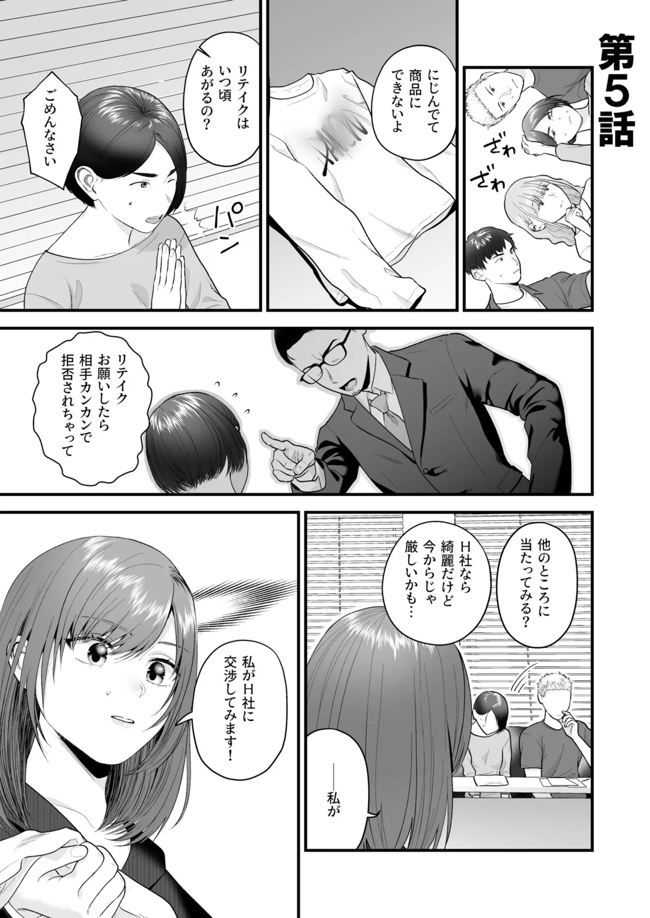 [Oshida Bobu] Ero Cos OL to Jiraikei Joshi ~Iki Nuresaseru Moto Kare no Amai Koshi Zukai~[Digital] image number 99