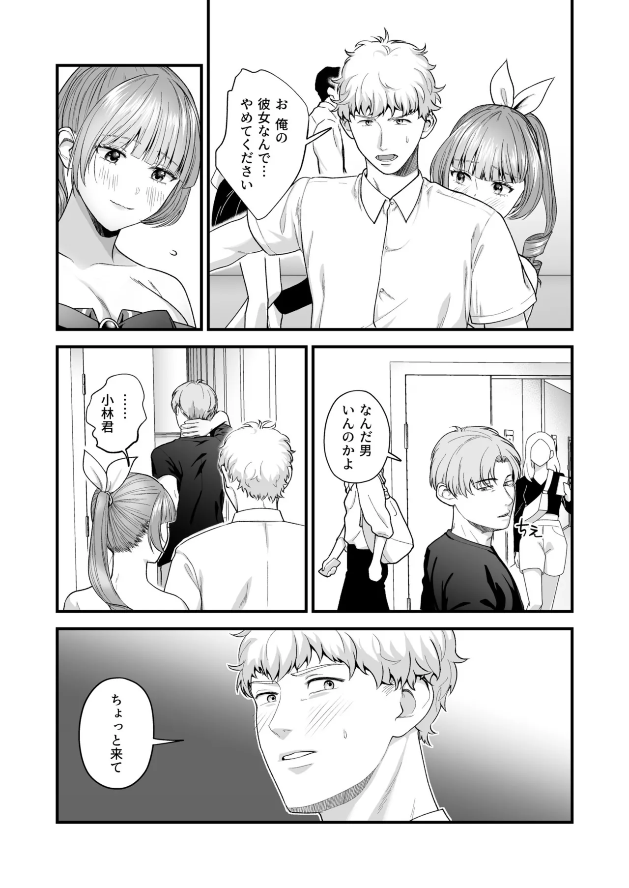 [Oshida Bobu] Ero Cos OL to Jiraikei Joshi ~Iki Nuresaseru Moto Kare no Amai Koshi Zukai~[Digital] image number 115