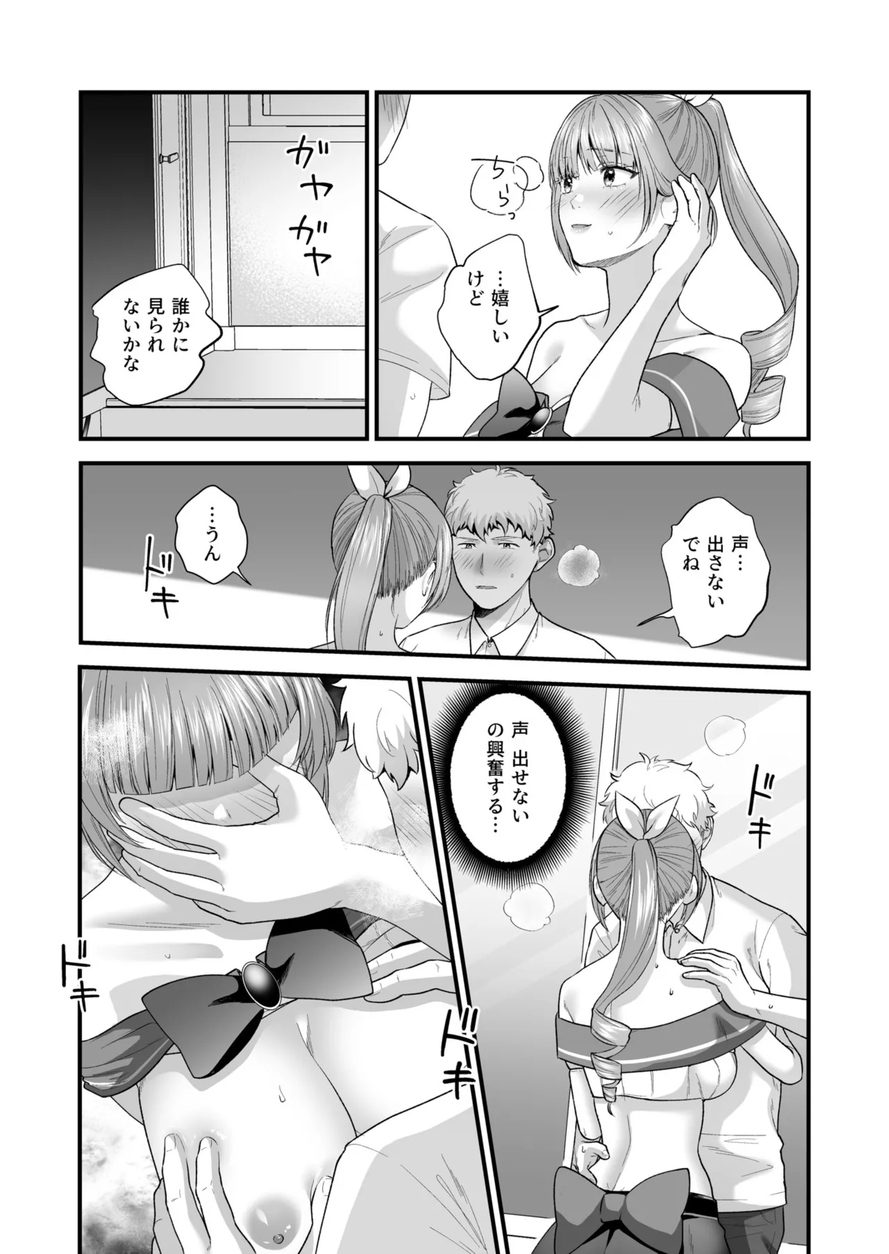 [Oshida Bobu] Ero Cos OL to Jiraikei Joshi ~Iki Nuresaseru Moto Kare no Amai Koshi Zukai~[Digital] image number 117