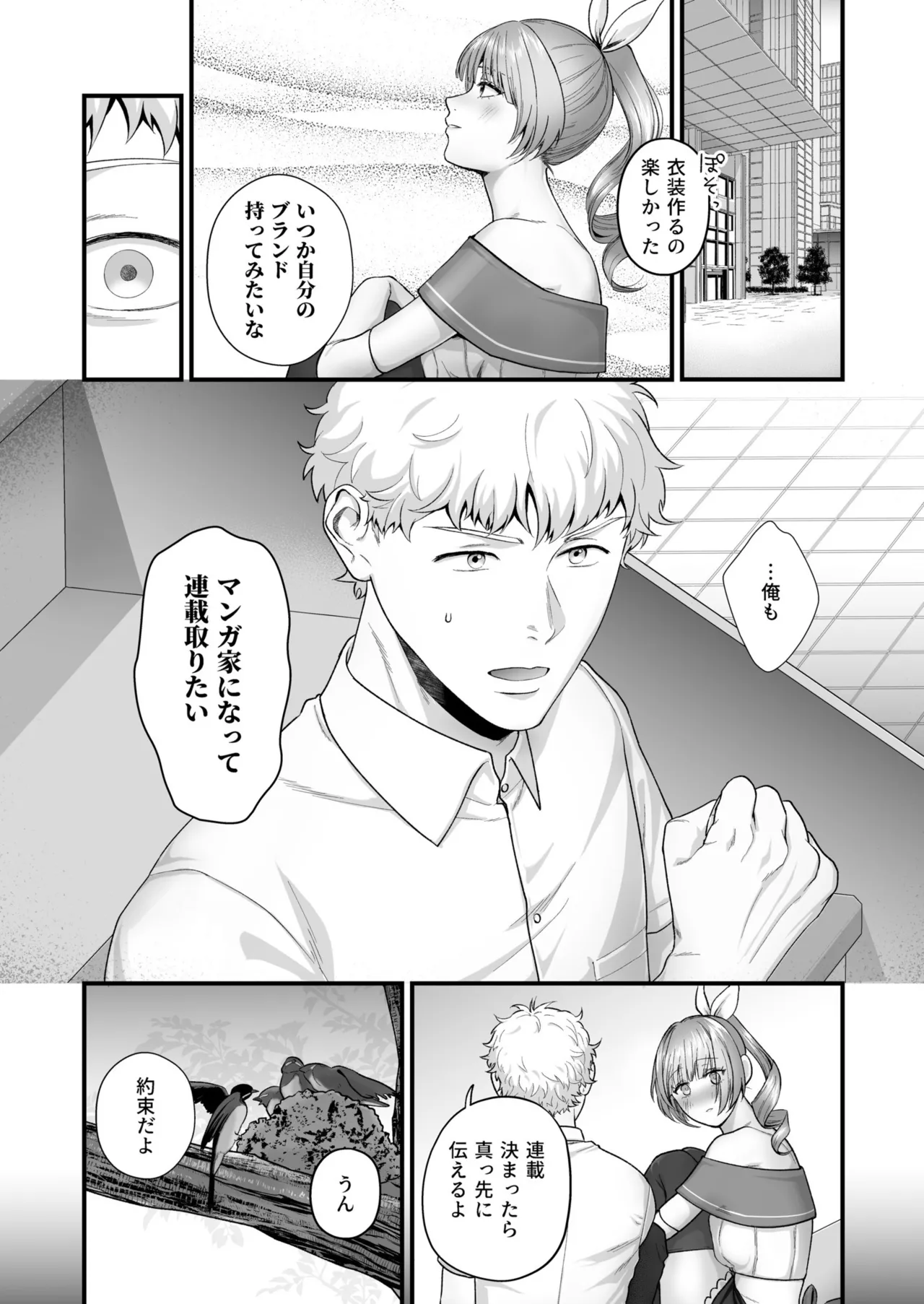 [Oshida Bobu] Ero Cos OL to Jiraikei Joshi ~Iki Nuresaseru Moto Kare no Amai Koshi Zukai~[Digital] image number 120