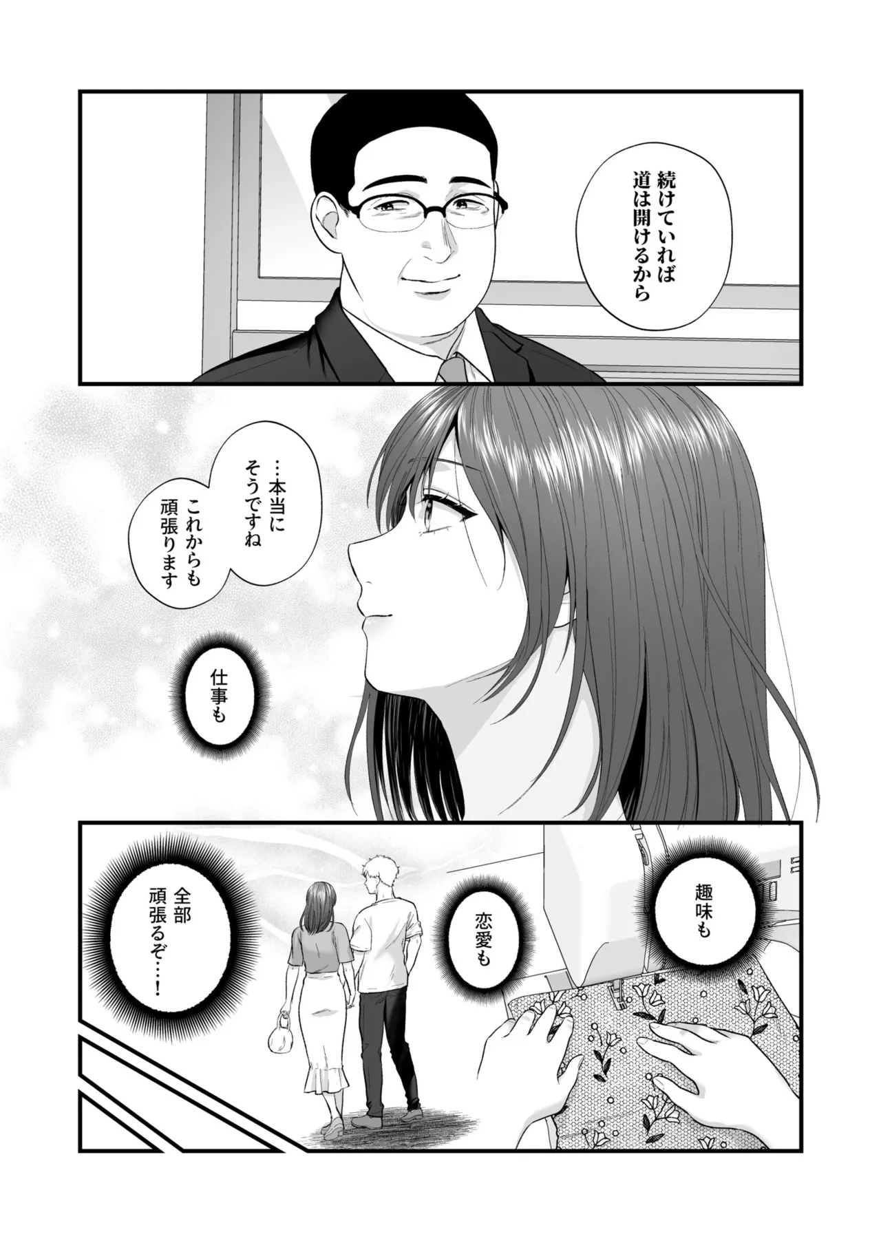 [Oshida Bobu] Ero Cos OL to Jiraikei Joshi ~Iki Nuresaseru Moto Kare no Amai Koshi Zukai~[Digital] image number 137