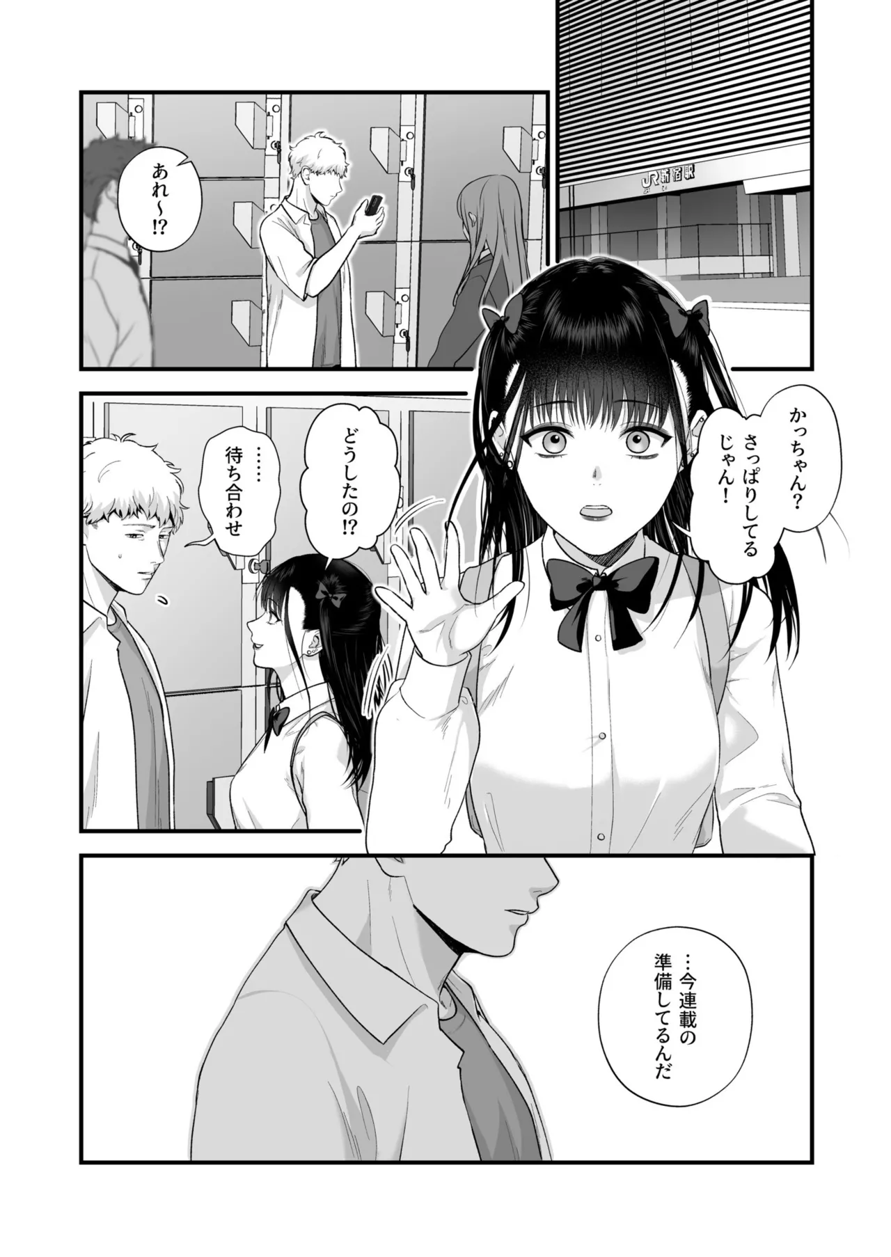 [Oshida Bobu] Ero Cos OL to Jiraikei Joshi ~Iki Nuresaseru Moto Kare no Amai Koshi Zukai~[Digital] image number 138