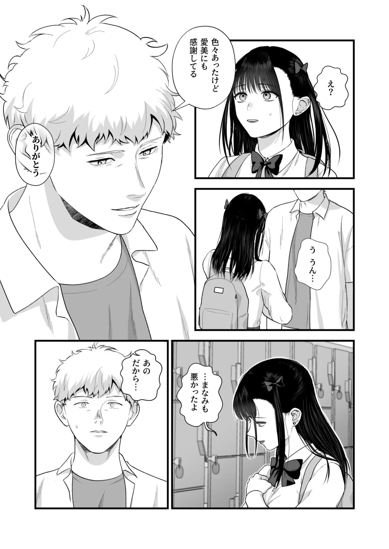 [Oshida Bobu] Ero Cos OL to Jiraikei Joshi ~Iki Nuresaseru Moto Kare no Amai Koshi Zukai~[Digital] image number 139