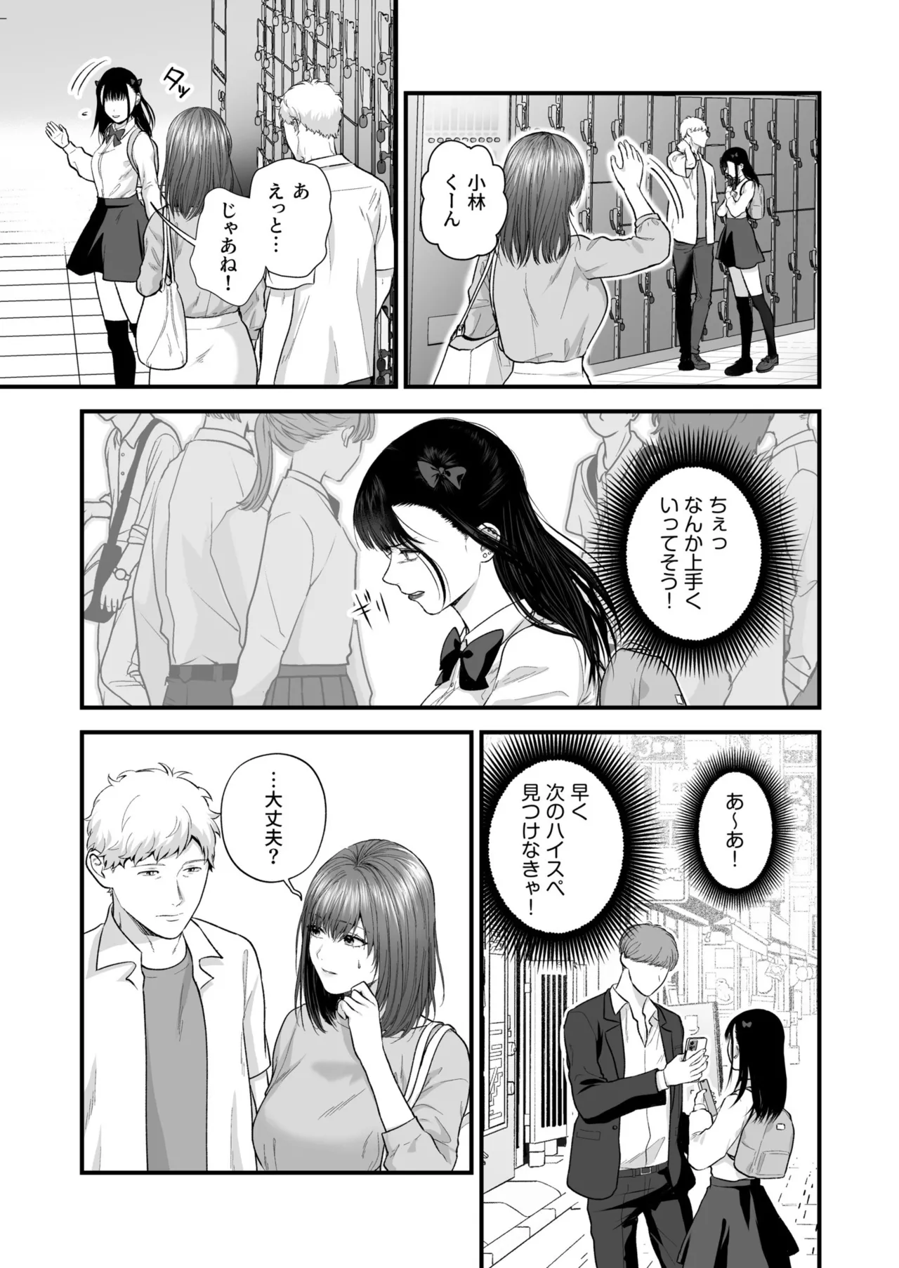 [Oshida Bobu] Ero Cos OL to Jiraikei Joshi ~Iki Nuresaseru Moto Kare no Amai Koshi Zukai~[Digital] image number 140