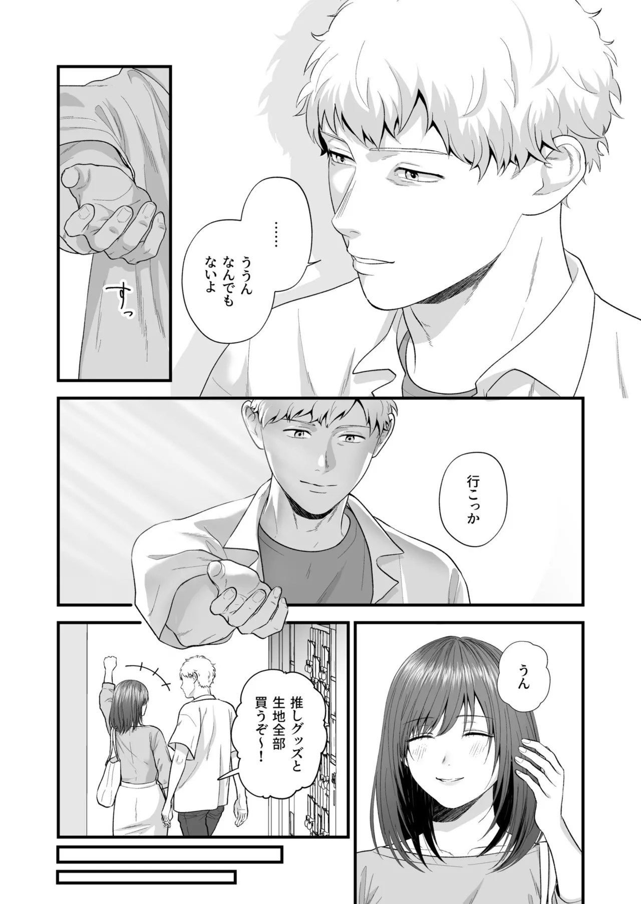 [Oshida Bobu] Ero Cos OL to Jiraikei Joshi ~Iki Nuresaseru Moto Kare no Amai Koshi Zukai~[Digital] image number 141