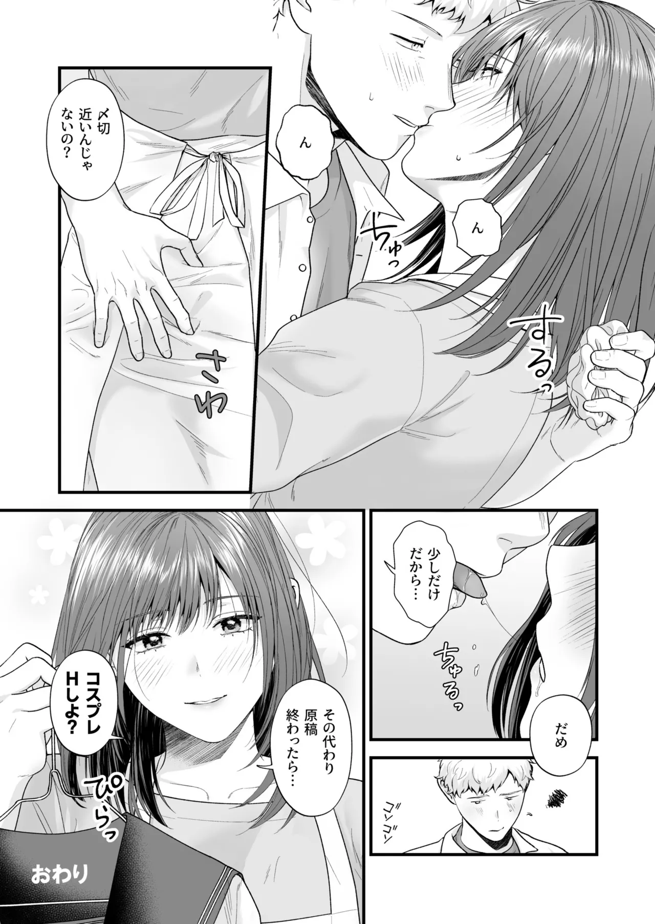 [Oshida Bobu] Ero Cos OL to Jiraikei Joshi ~Iki Nuresaseru Moto Kare no Amai Koshi Zukai~[Digital] image number 146