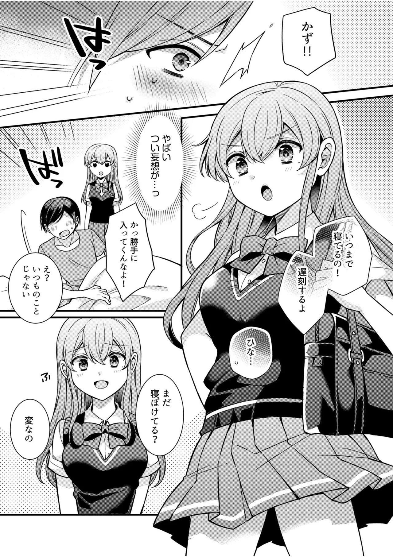 [Shiina Shina, Koufuku Senboukyou] NTR Approach [Digital] Bildnummer 6
