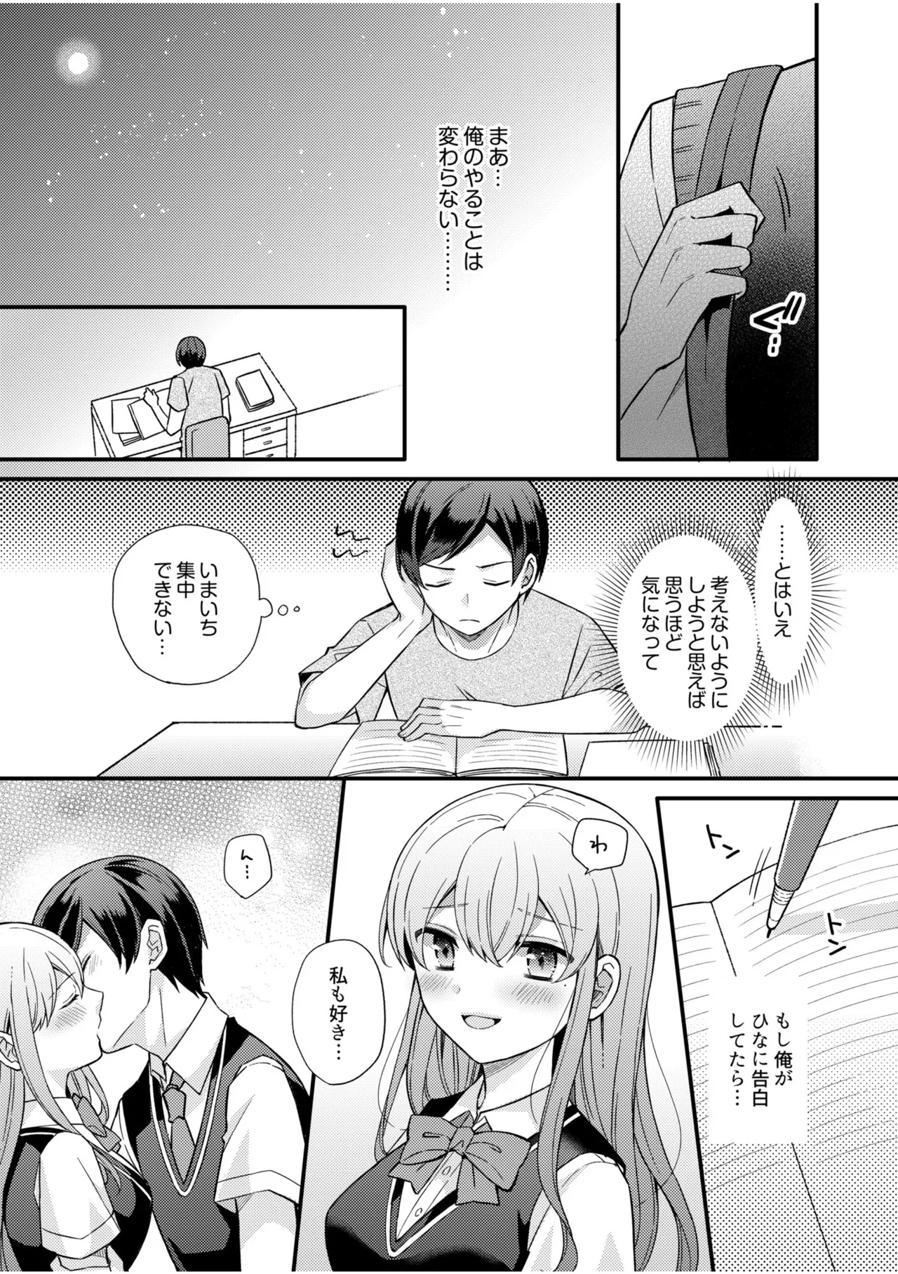 [Shiina Shina, Koufuku Senboukyou] NTR Approach [Digital] Bildnummer 29