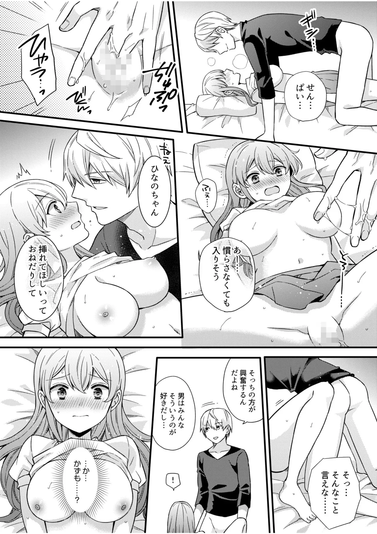 [Shiina Shina, Koufuku Senboukyou] NTR Approach [Digital] Bildnummer 45