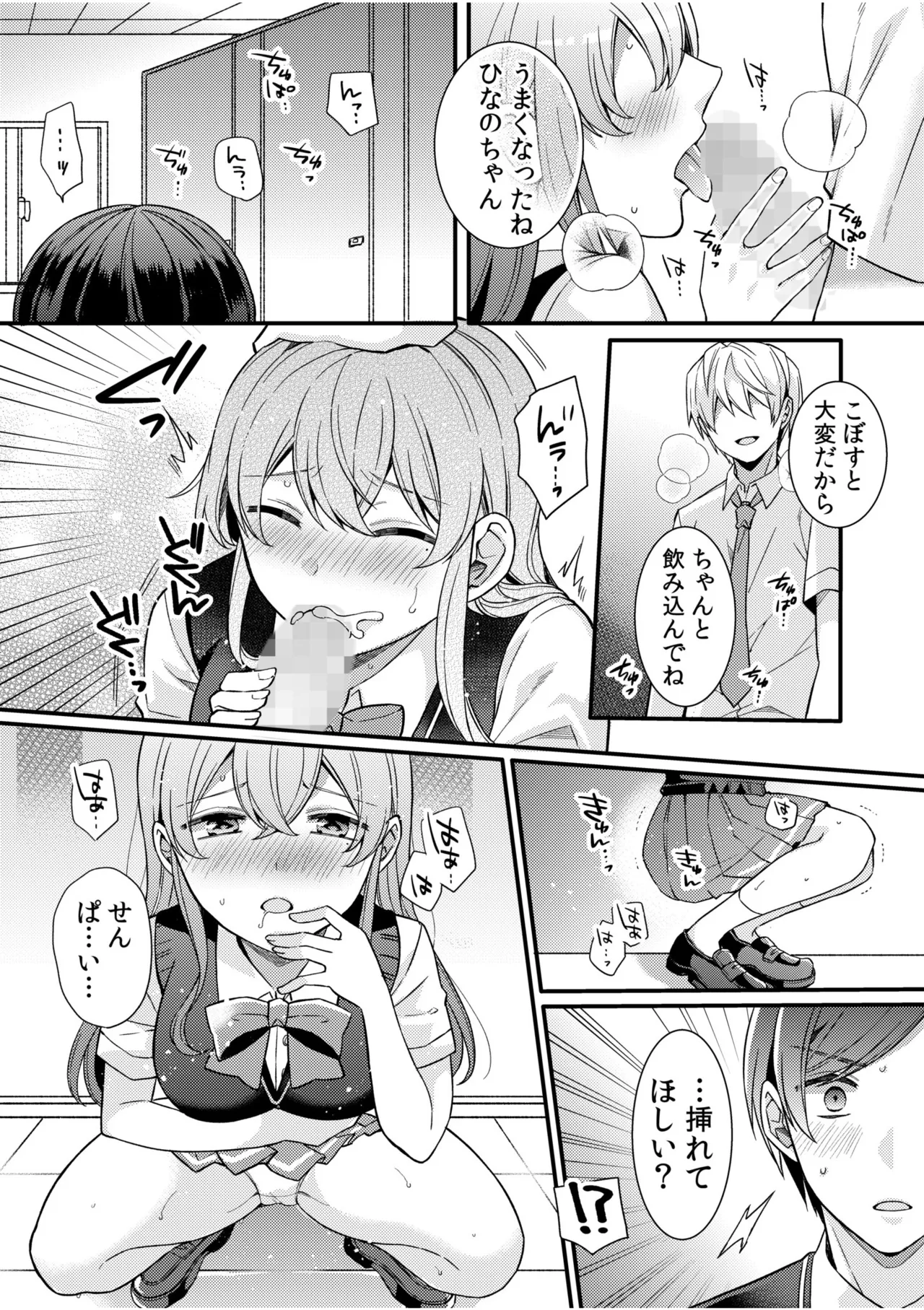 [Shiina Shina, Koufuku Senboukyou] NTR Approach [Digital] Bildnummer 64