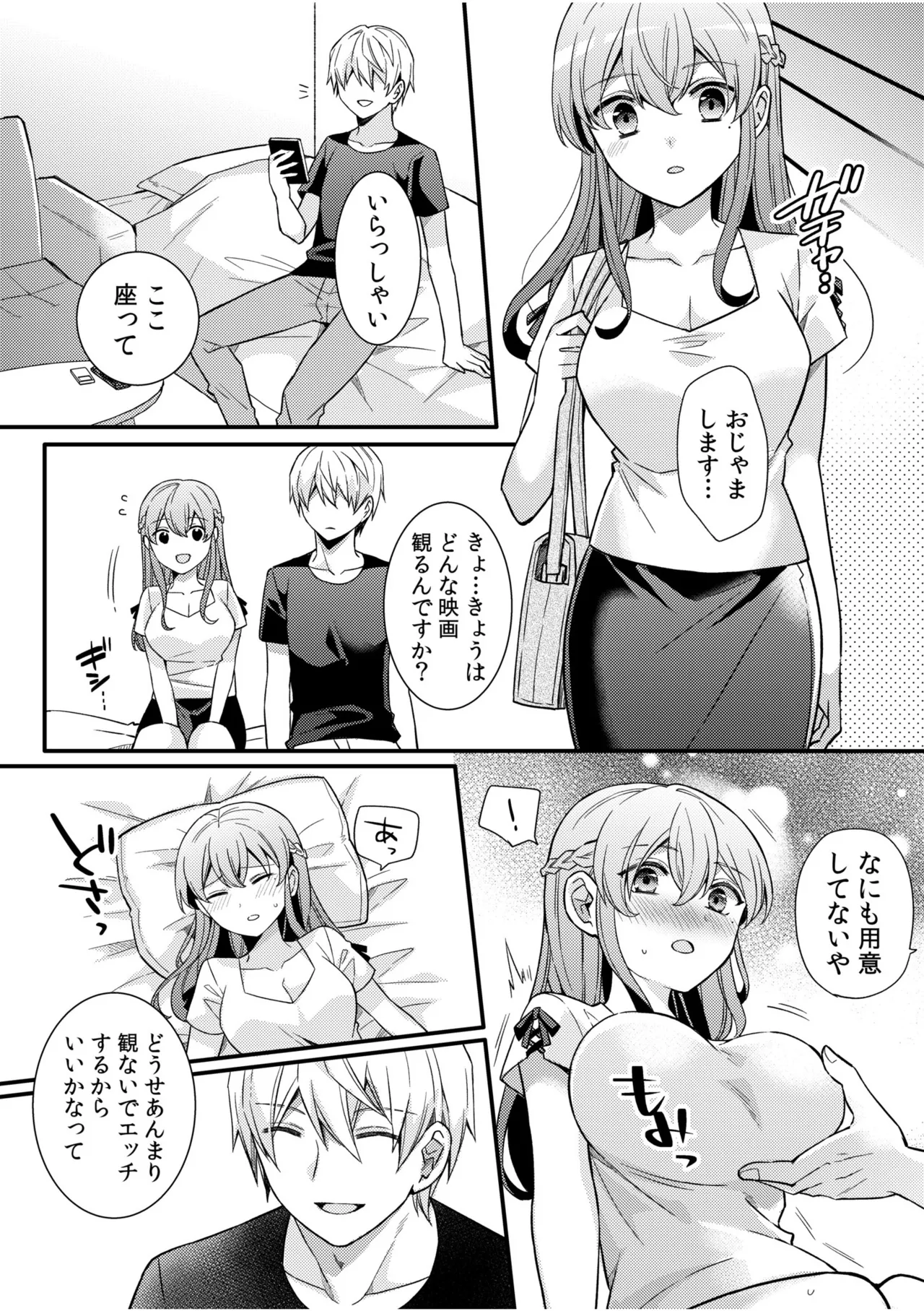 [Shiina Shina, Koufuku Senboukyou] NTR Approach [Digital] Bildnummer 66