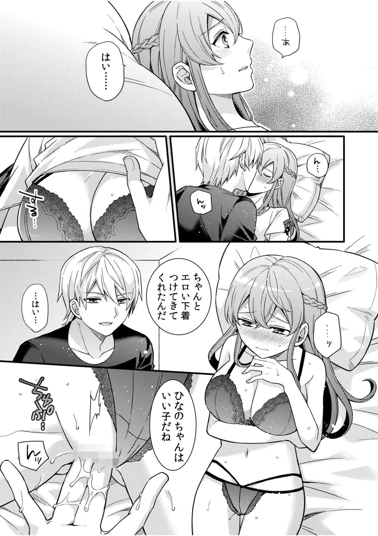 [Shiina Shina, Koufuku Senboukyou] NTR Approach [Digital] Bildnummer 67