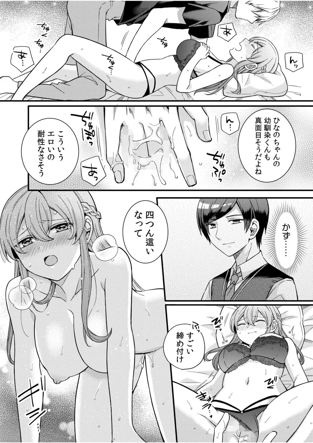 [Shiina Shina, Koufuku Senboukyou] NTR Approach [Digital] Bildnummer 68