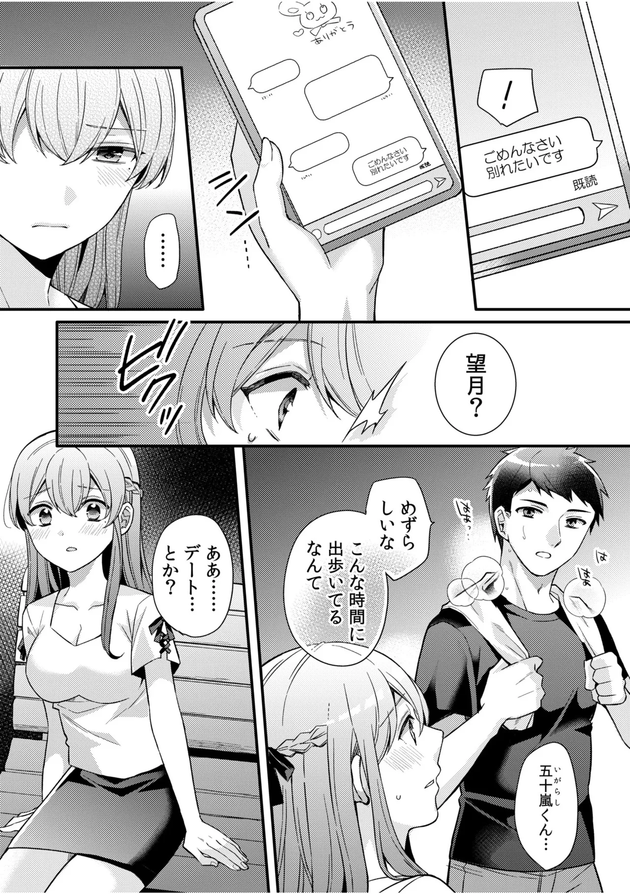 [Shiina Shina, Koufuku Senboukyou] NTR Approach [Digital] Bildnummer 73