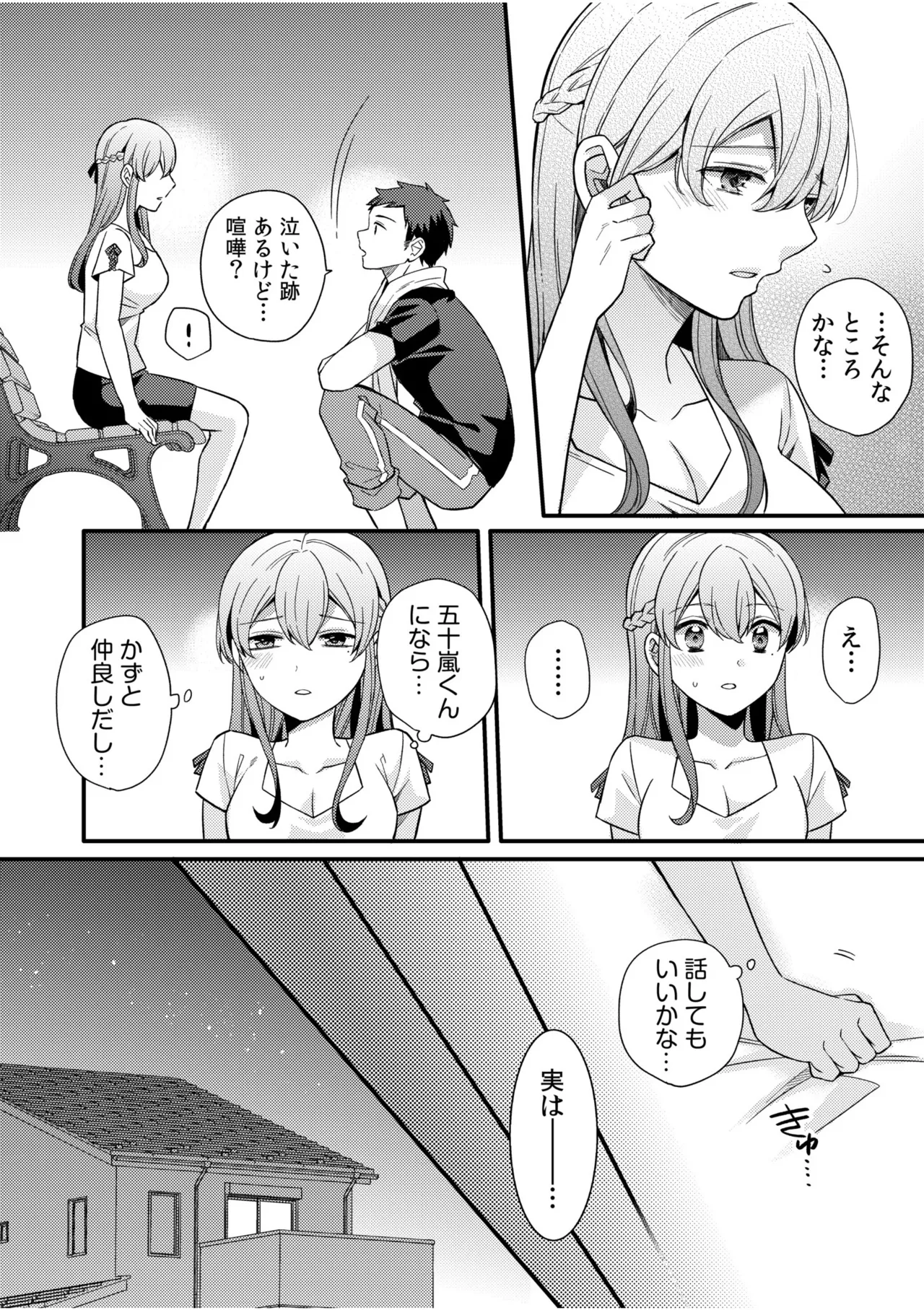 [Shiina Shina, Koufuku Senboukyou] NTR Approach [Digital] Bildnummer 74